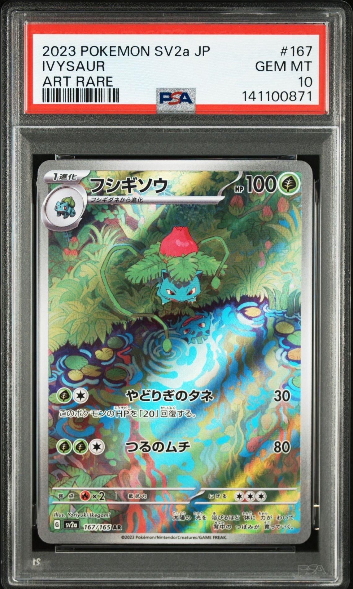 フシギソウ AR[SV2a 167/165](強化拡張パック「ポケモンカード151」)
