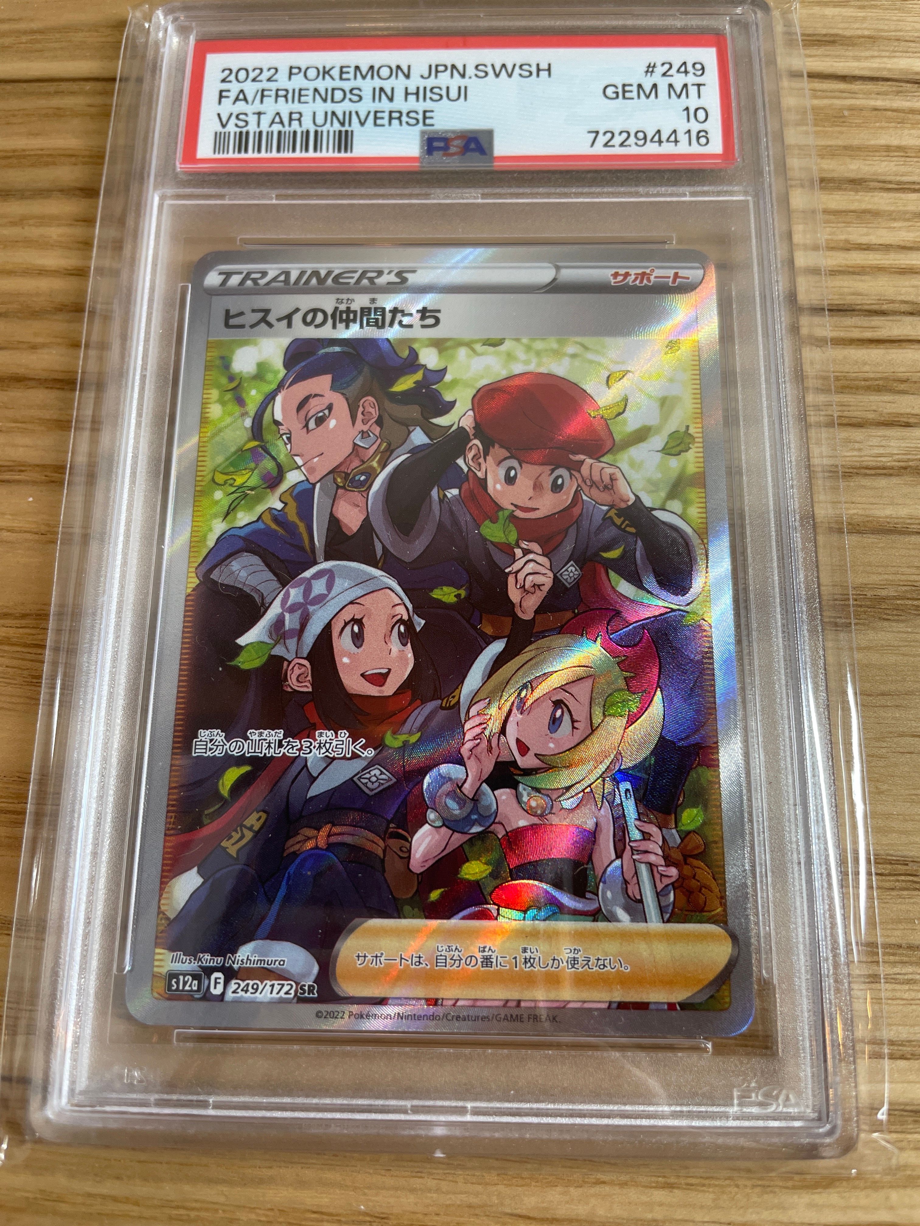 ヒスイの仲間たち SR[s12a 249/172](ハイクラスパック「VSTARユニバース」)