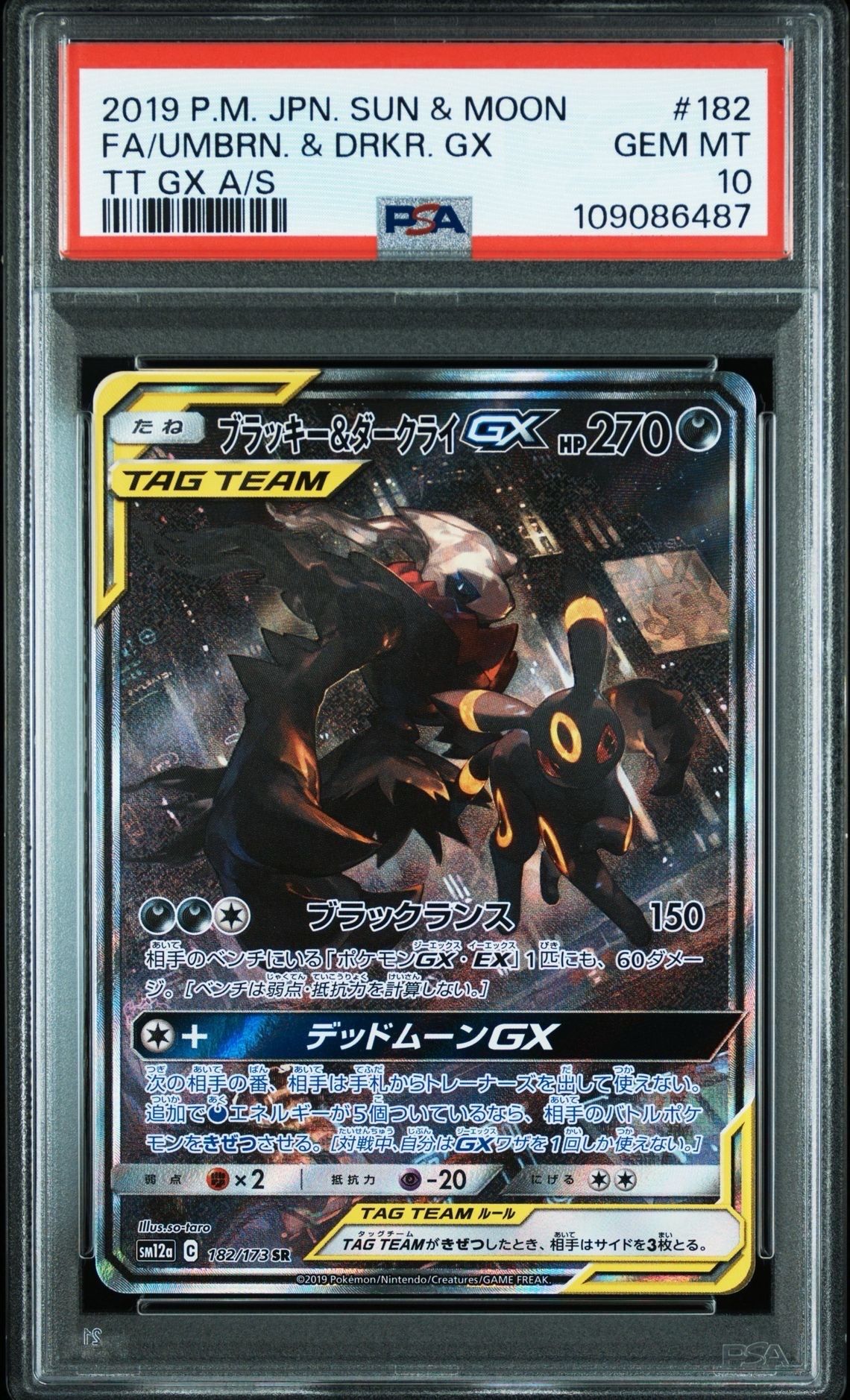 ブラッキー&ダークライGX SR: SA[SM12a 182/173](ハイクラスパック「TAG TEAM GX タッグオールスターズ」)