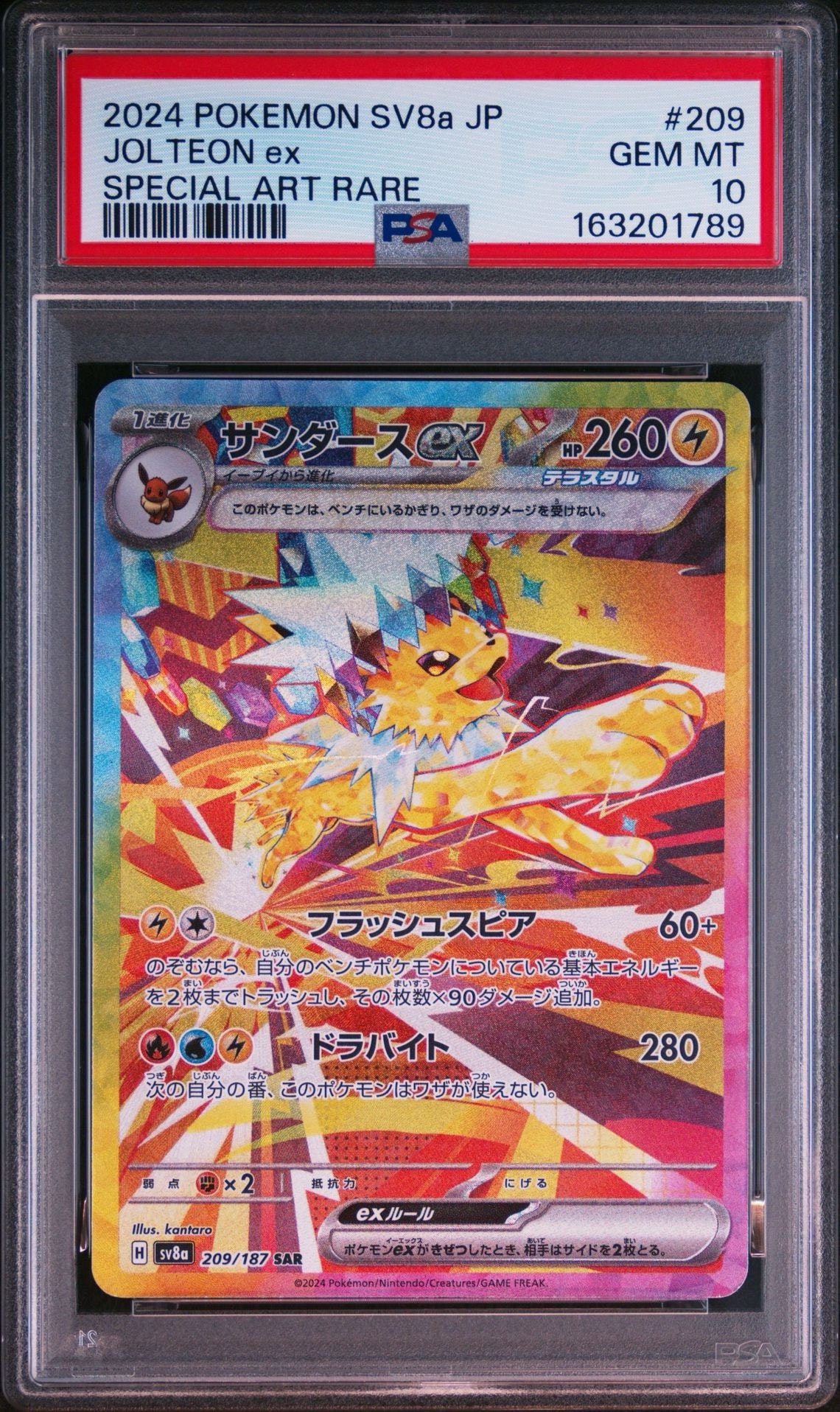 サンダースex SAR [SV8a 209/187](ハイクラスパック「テラスタルフェスex」)