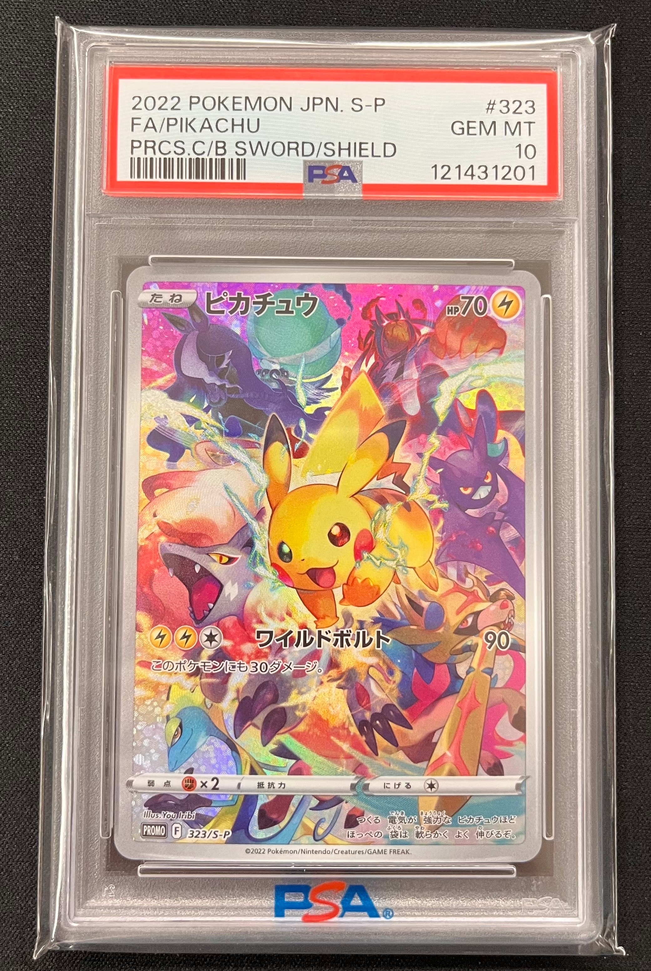 ピカチュウ: プロモ[323 S-P](プロモーションカード「プレシャス コレクターボックス ソード&シールド」)