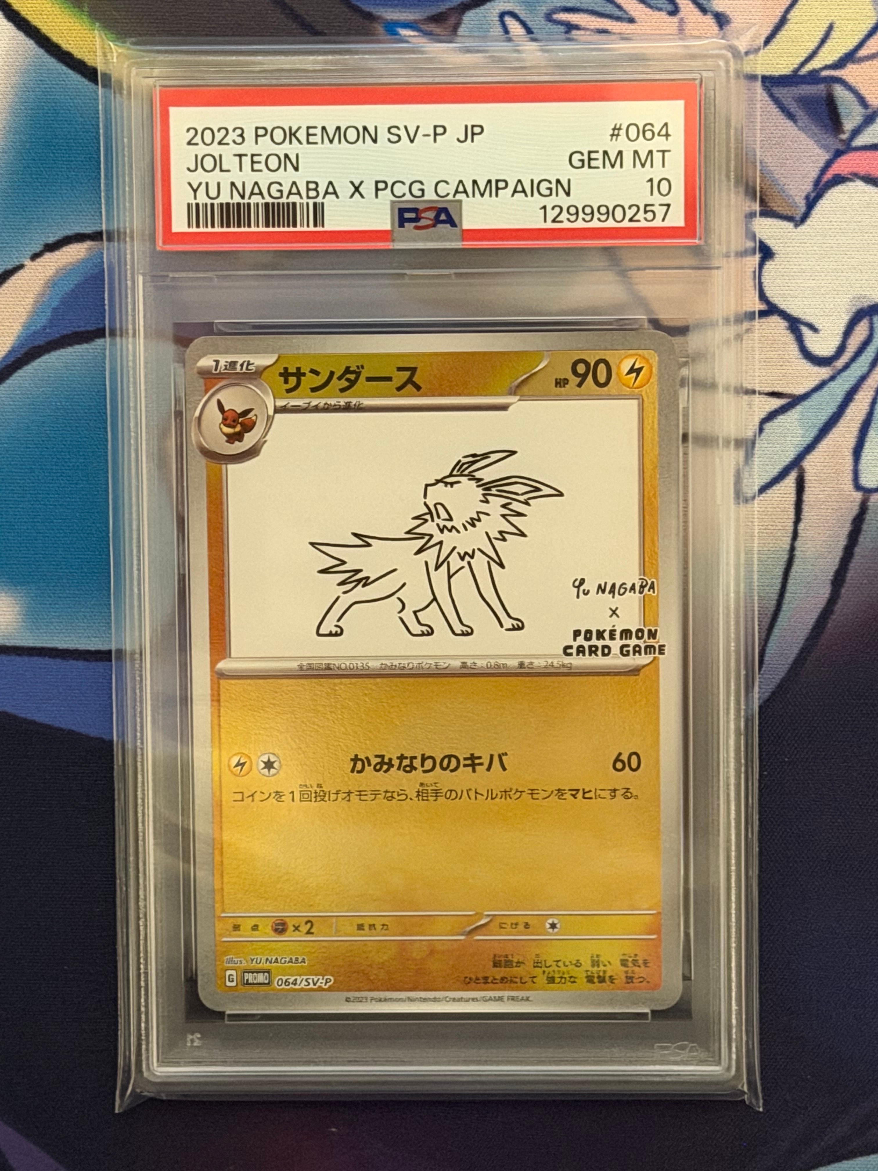 サンダース: プロモ [SV-P 064](「YU NAGABA×ポケモンカードゲーム」プロモーションカード「SV-P」)