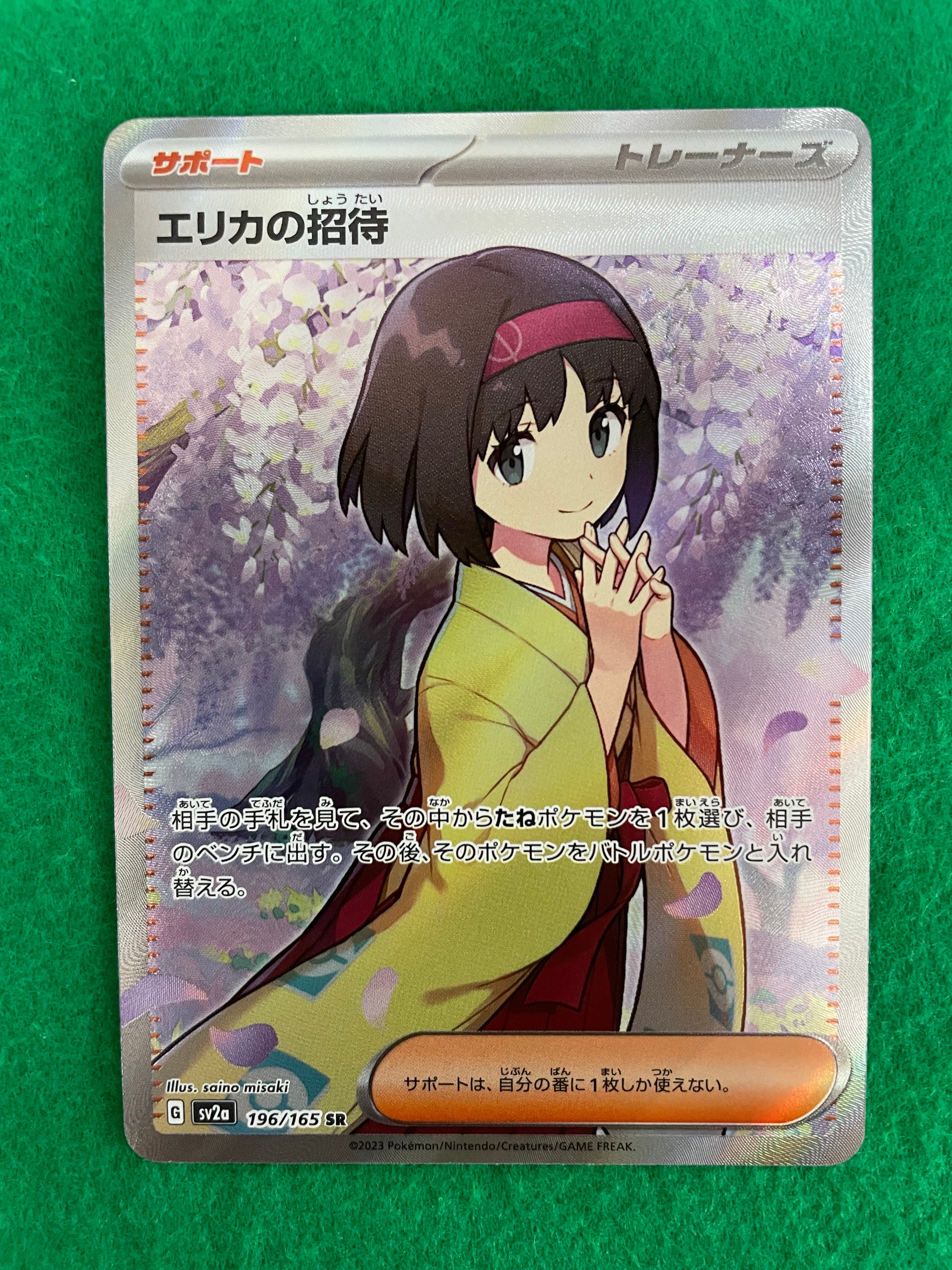 エリカの招待 SR[SV2a 196/165](強化拡張パック「ポケモンカード151」)