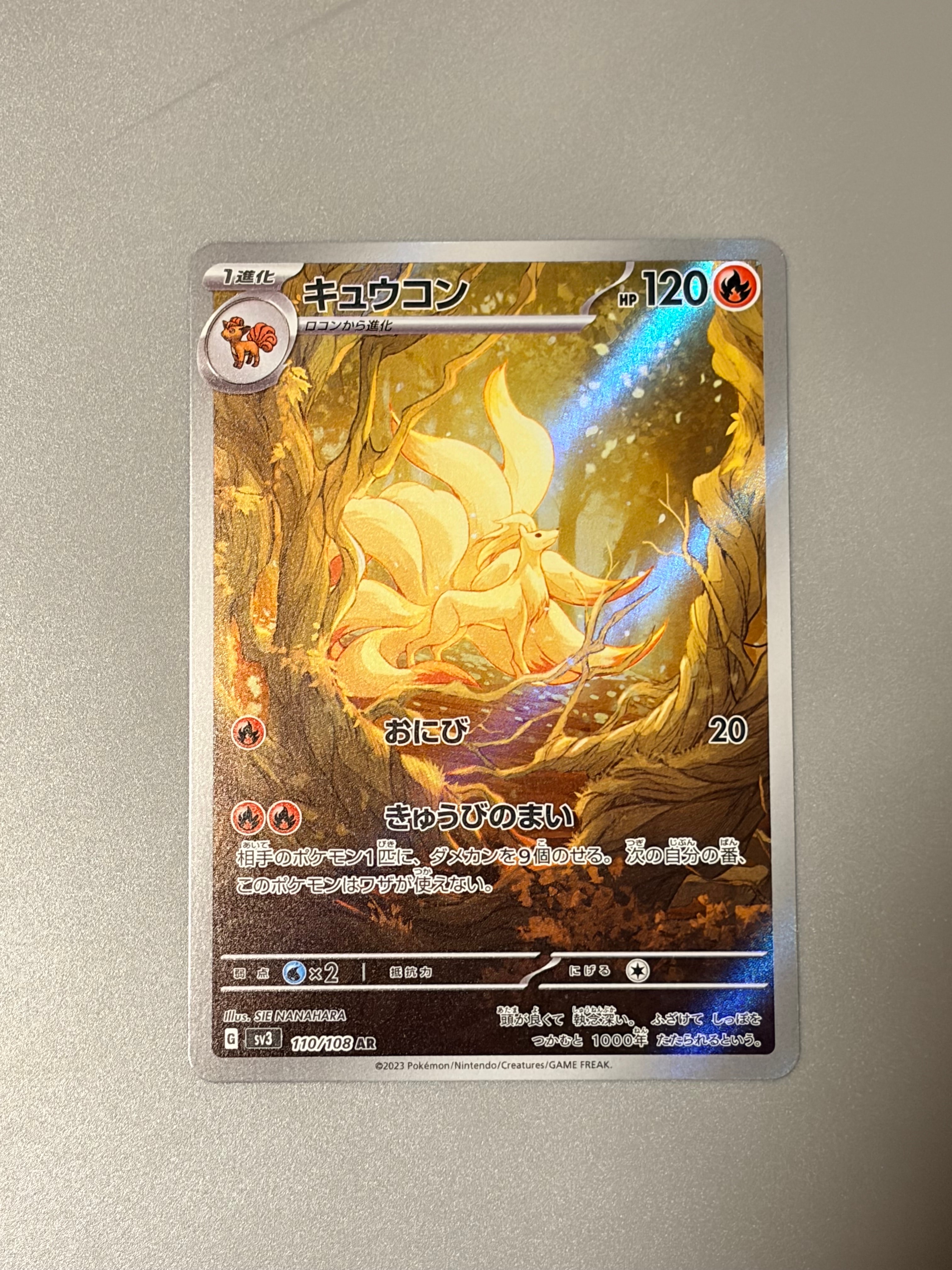 キュウコン AR[SV3 110/108](拡張パック「黒炎の支配者」)
