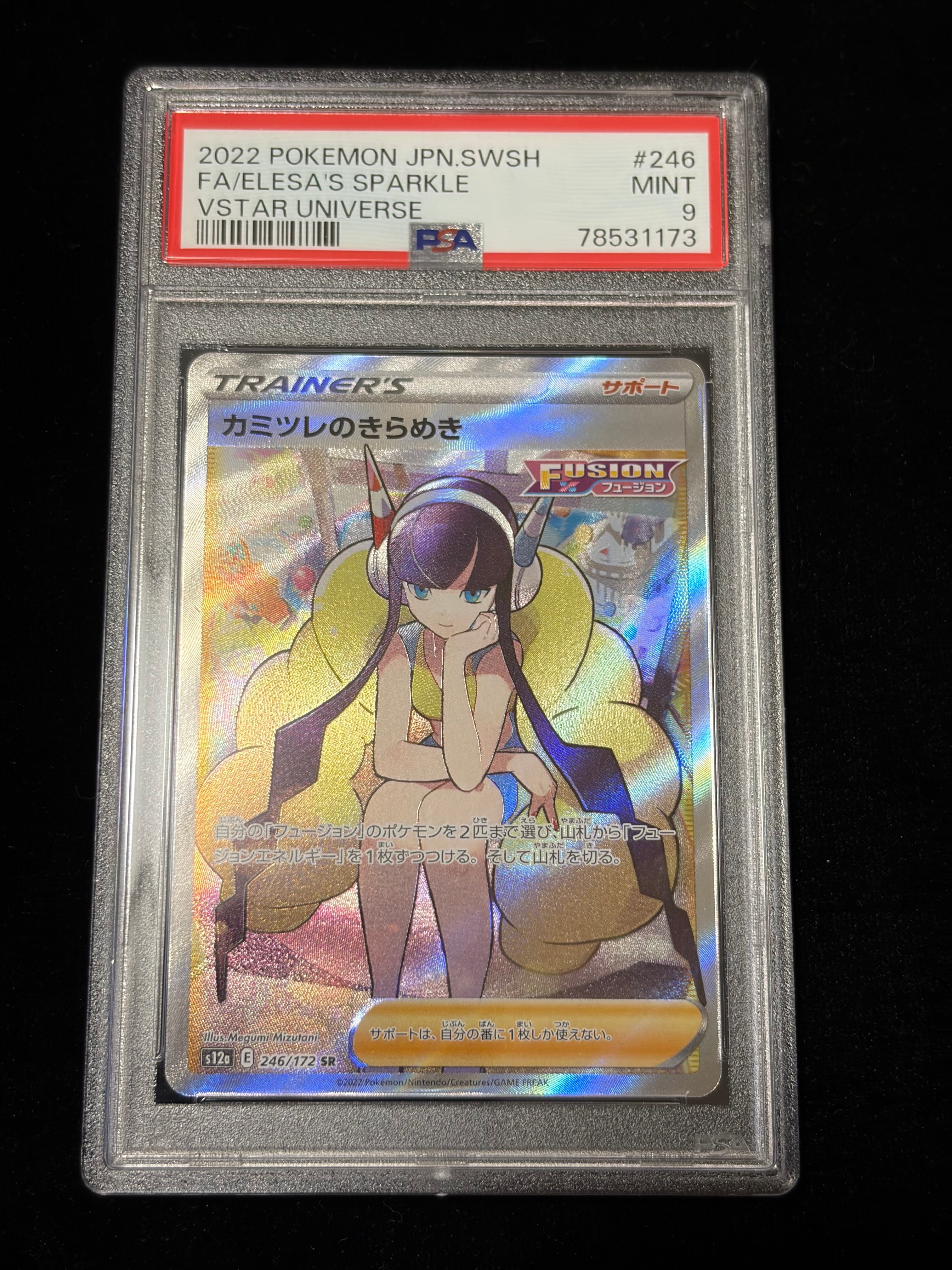 カミツレのきらめき SR[s12a 246/172](ハイクラスパック「VSTARユニバース」)