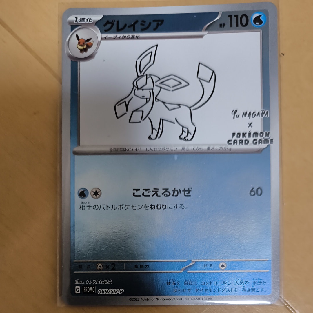 グレイシア: プロモ [SV-P 069](「YU NAGABA×ポケモンカードゲーム」プロモーションカード「SV-P」)