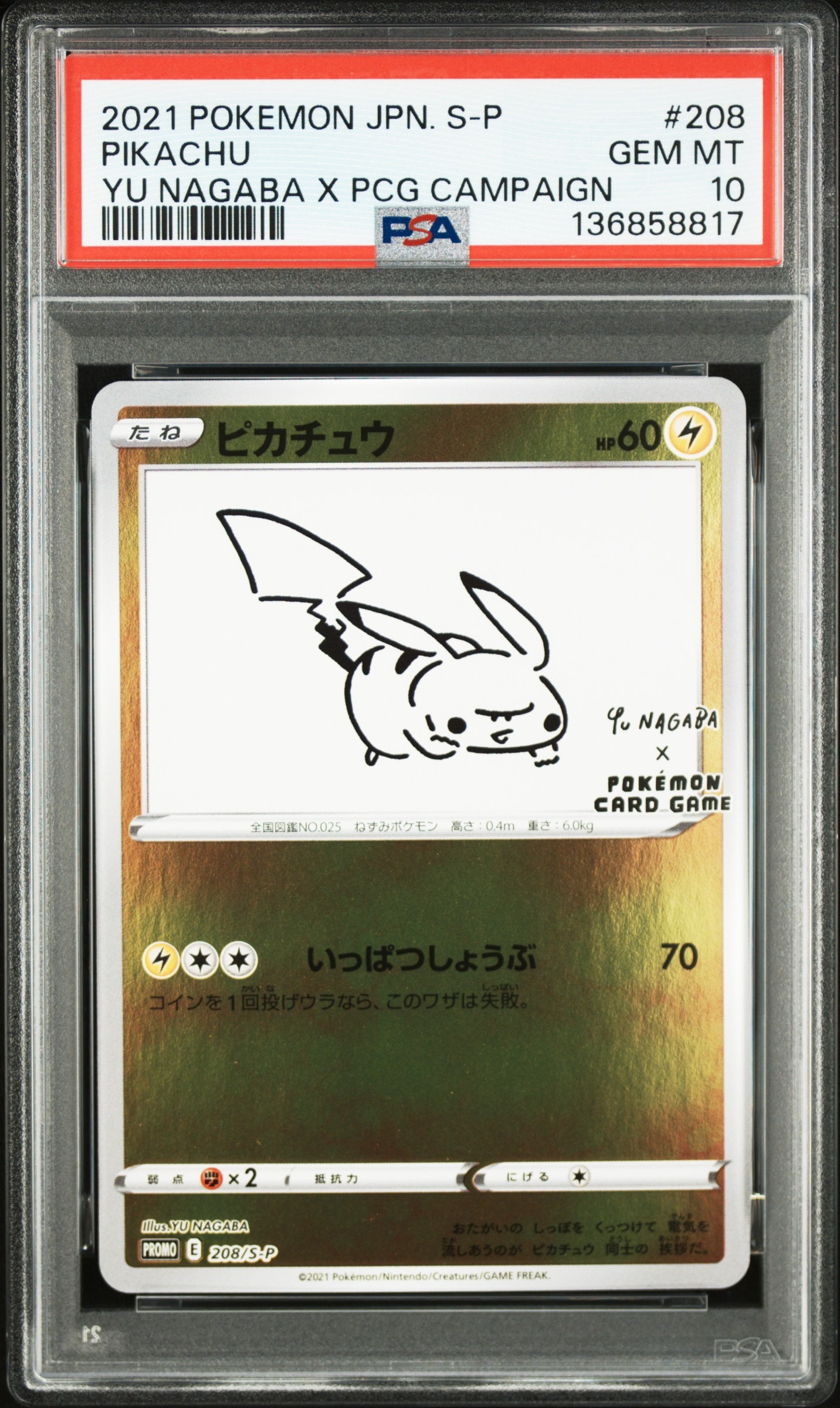 ピカチュウ:プロモ [S-P 208](「YU NAGABA×ポケモンカードゲーム」プロモーションカード「S-P」)