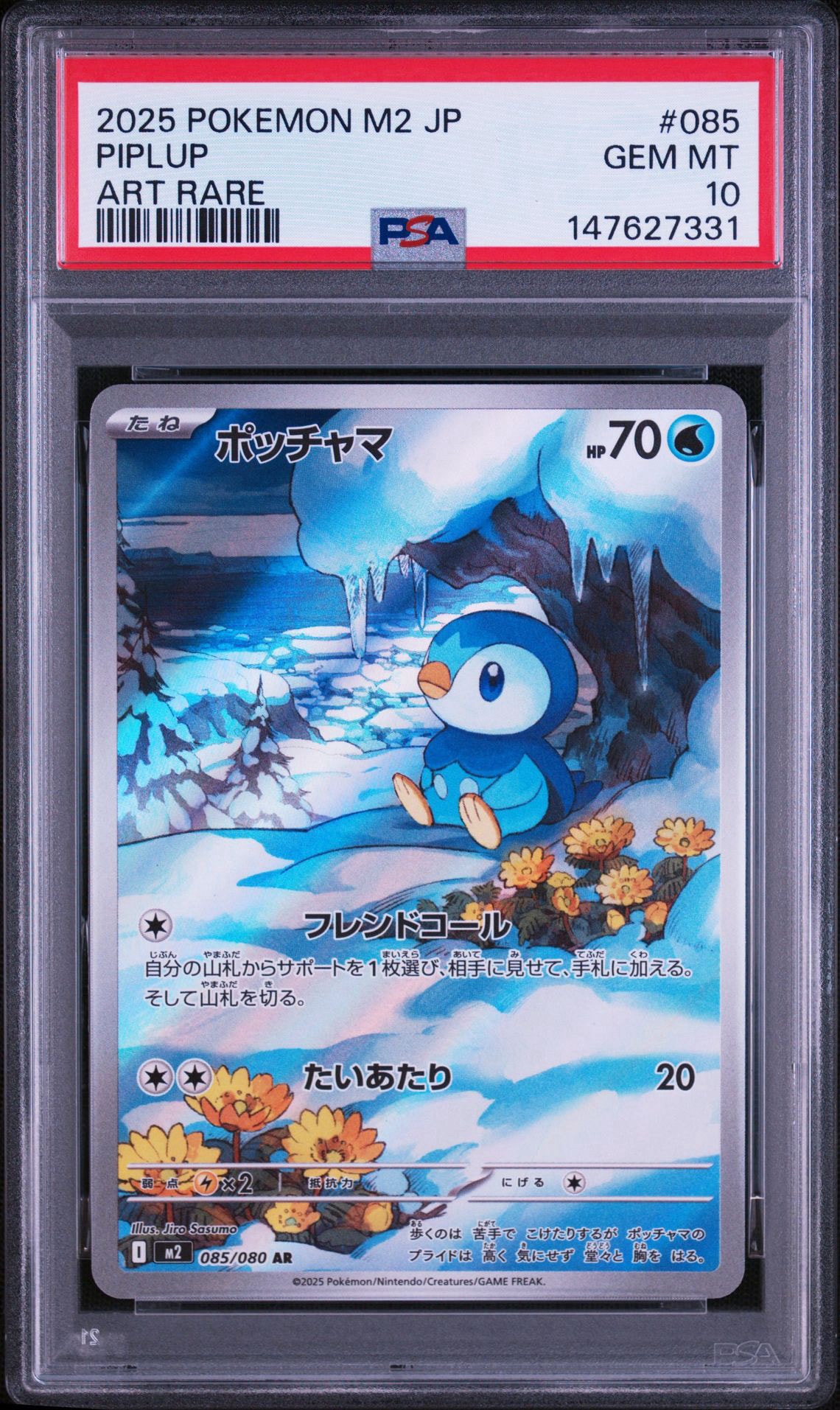 PSA10】ポッチャマ AR [M2 085/080](拡張パック「インフェルノX」) 1枚