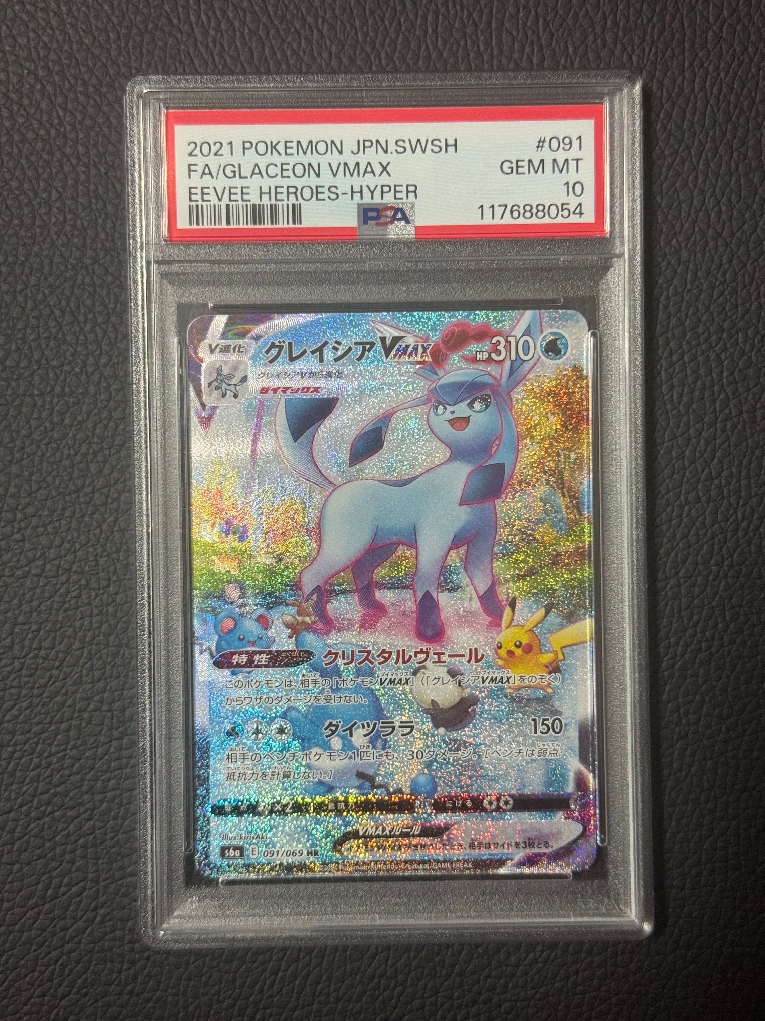 グレイシアVMAX HR: SA[S6a 091/069](強化拡張パック「イーブイヒーローズ」)