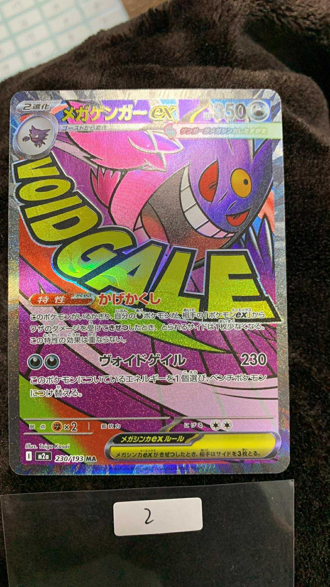 メガゲンガーex MA [M2a 230/193](ハイクラスパック「MEGAドリームex」)