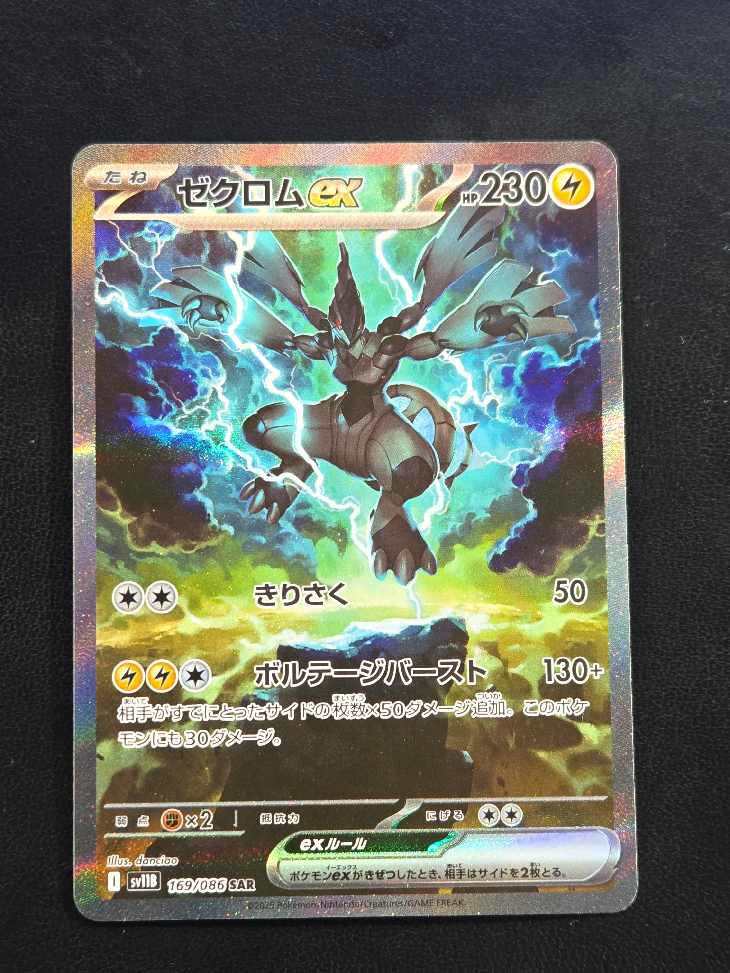 ゼクロムex SAR [SV11B 169/086](拡張パック「ブラックボルト」)