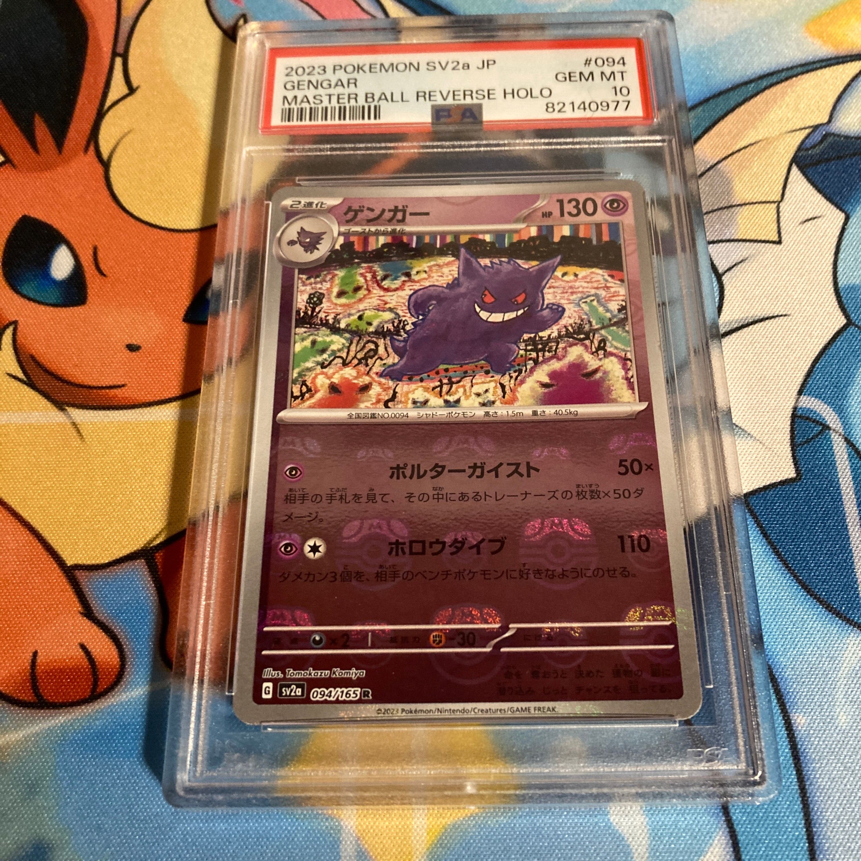 ゲンガー R: マスターボールミラー[SV2a 094/165](強化拡張パック「ポケモンカード151」)