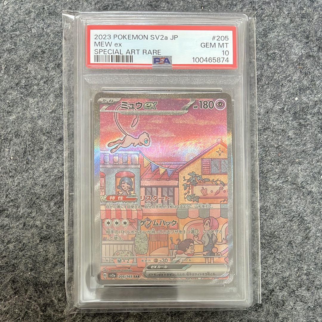 ミュウex SAR[SV2a 205/165](強化拡張パック「ポケモンカード151」)