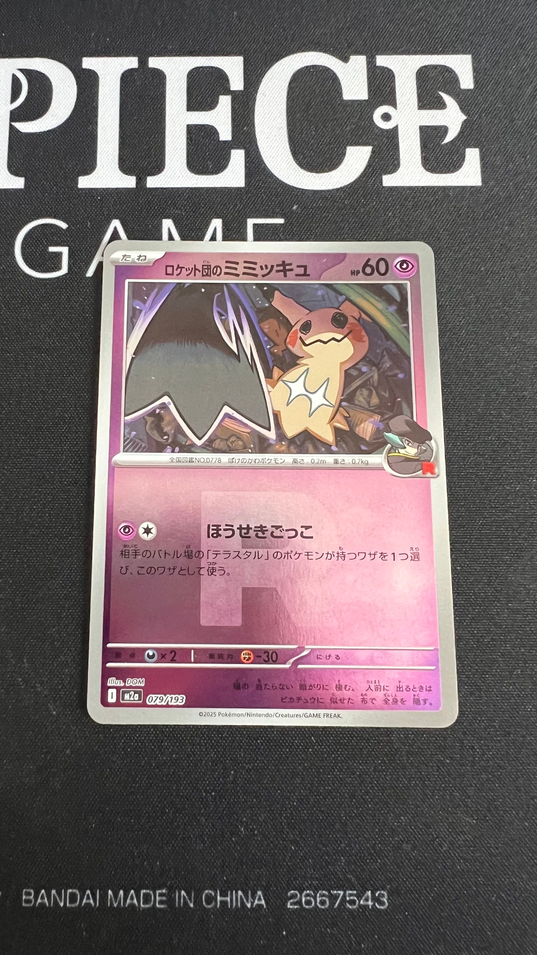 ロケット団のミミッキュ :ロケット団マークミラー [M2a 079/193](ハイクラスパック「MEGAドリームex」)