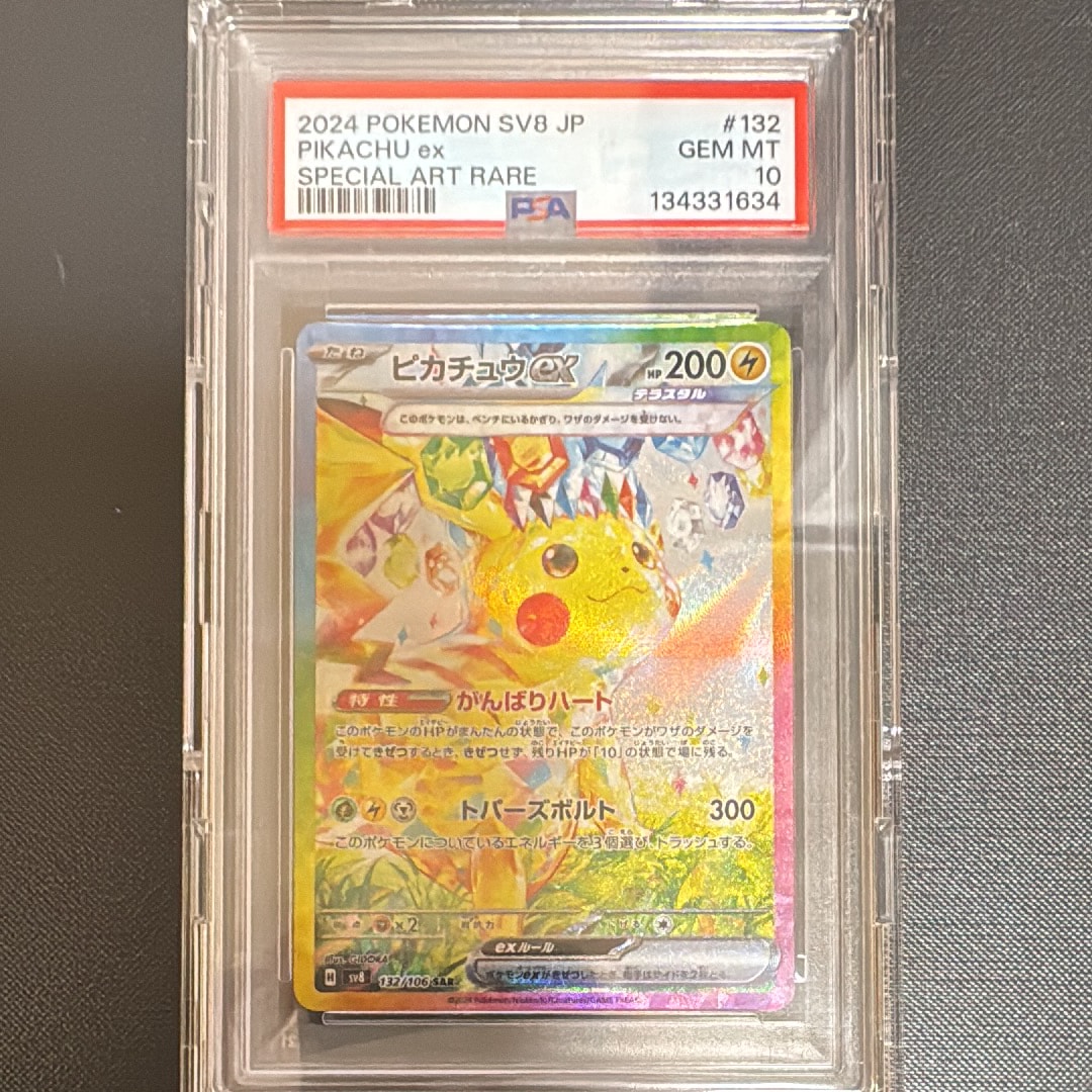 PSA10】ピカチュウex SAR [SV8 132/106](拡張パック「超電ブレイカー