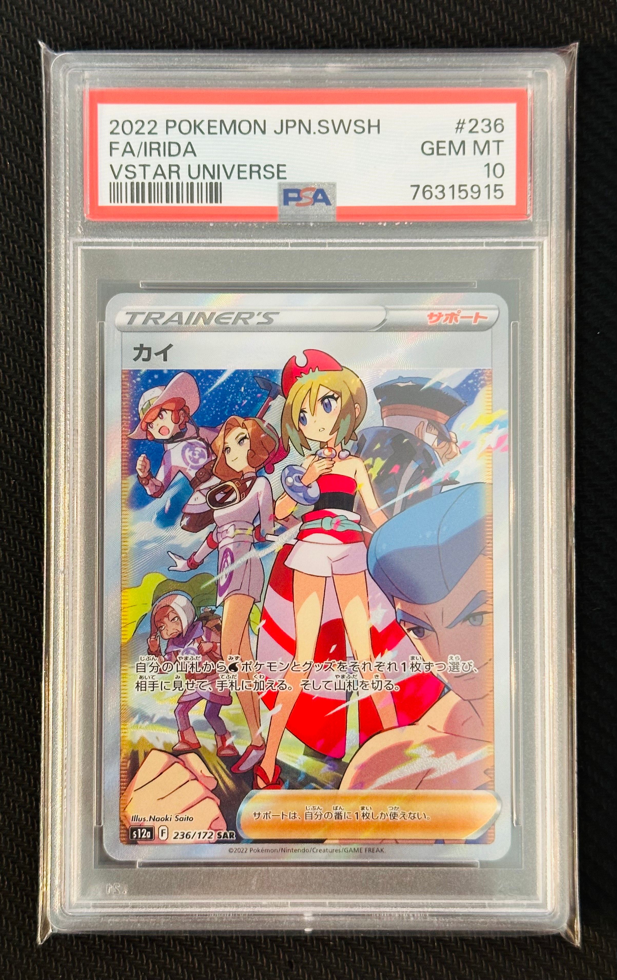 カイ SAR[s12a 236/172](ハイクラスパック「VSTARユニバース」)