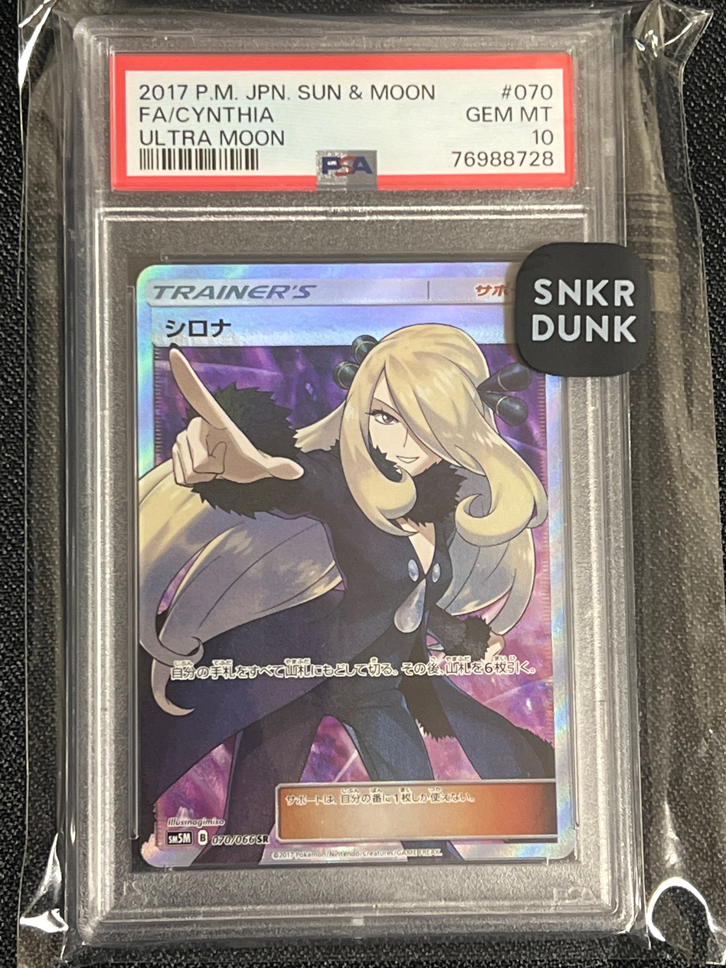 シロナ SR[SM5M 070/066](拡張パック「ウルトラムーン」)