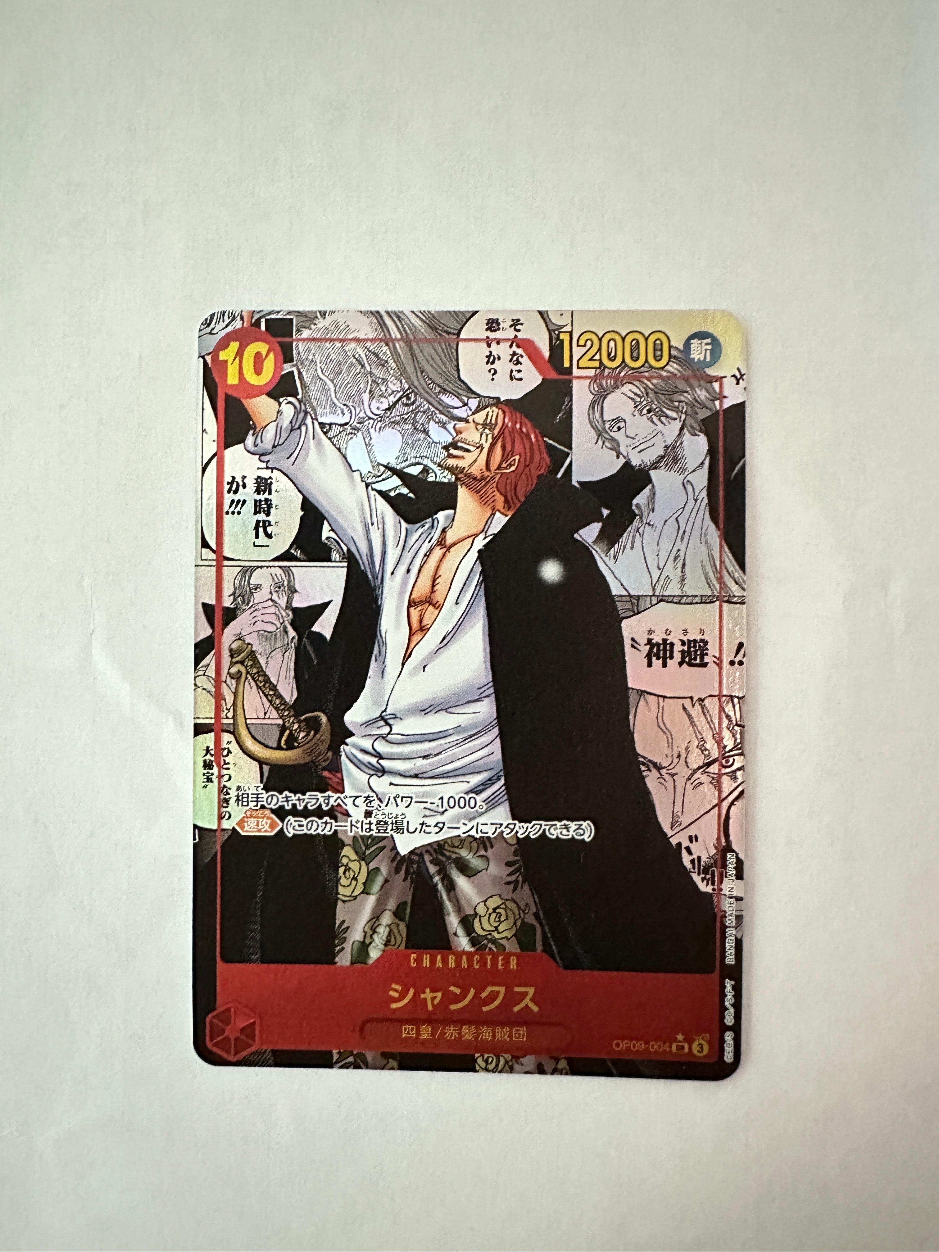 PSA10】シャンクス：銀背景 SR-SPC :3周年スペシャルカード [OP09-004