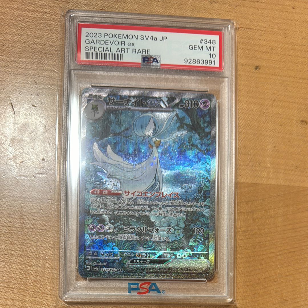 サーナイトex SAR [SV4a 348/190](ハイクラスパック「シャイニートレジャーex」)