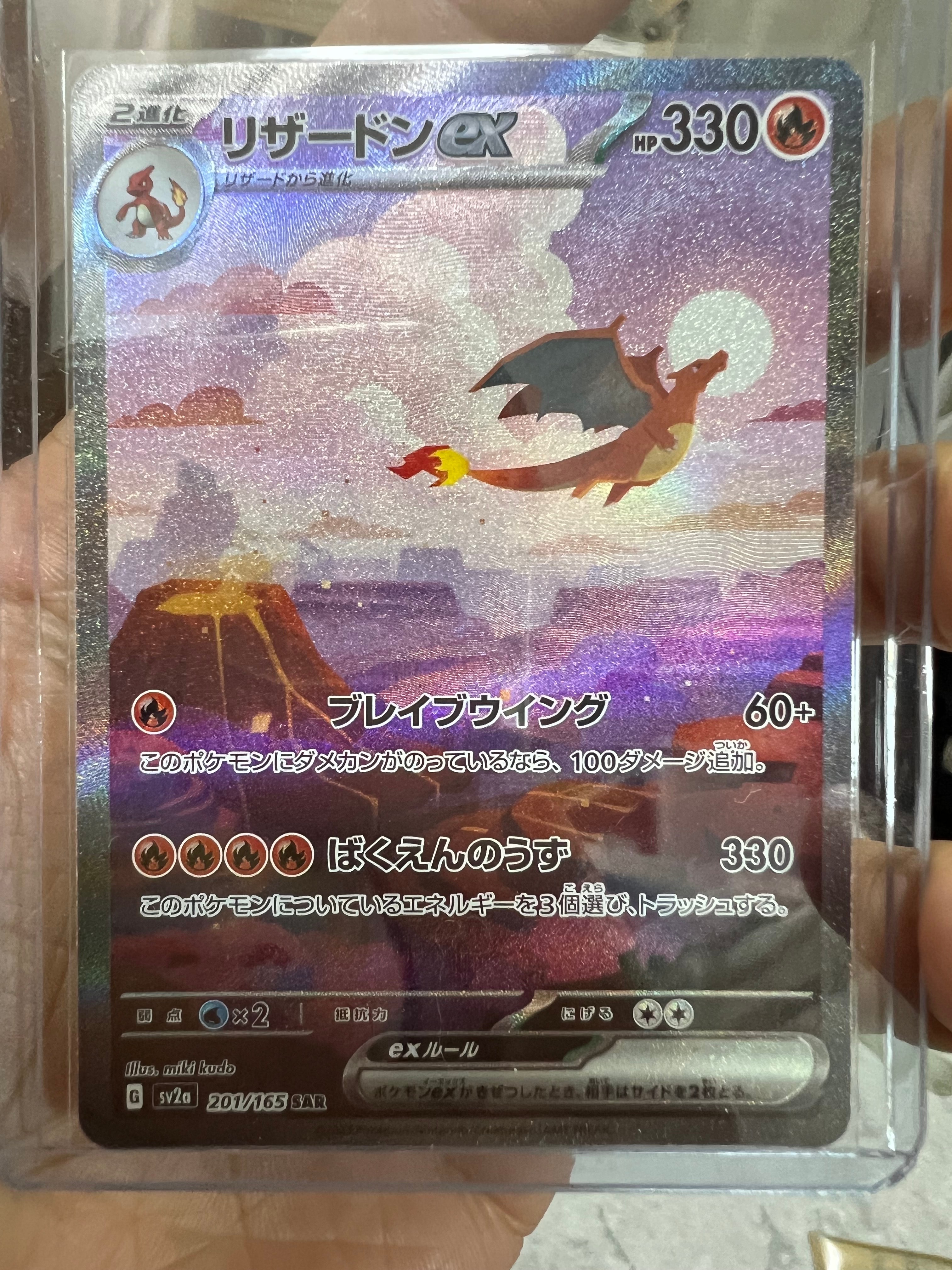 リザードンex SAR [SV2a 201/165](強化拡張パック「ポケモンカード151」)