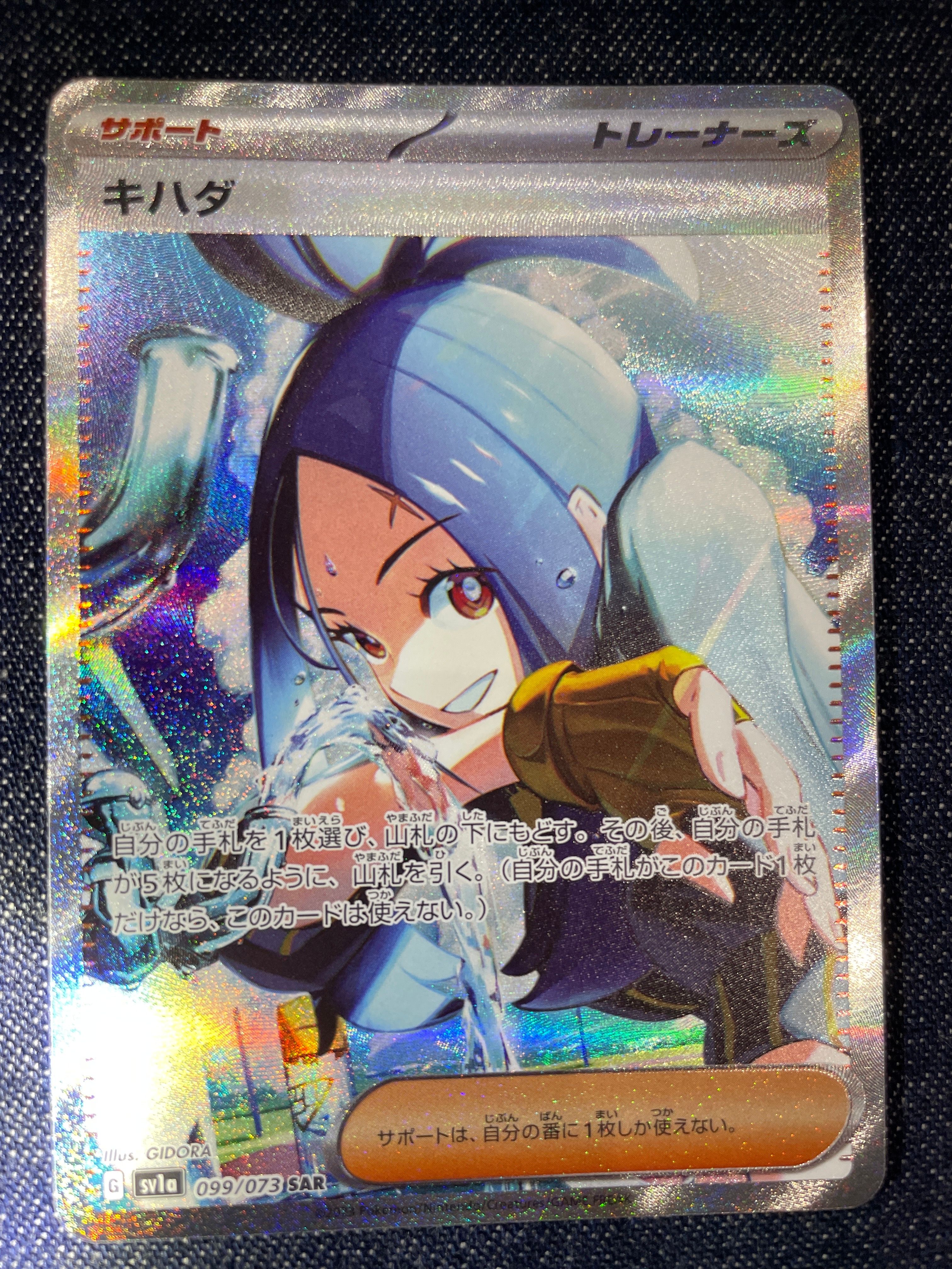 キハダ SAR[SV1a 099/073](スカーレット&バイオレット 拡張パック「トリプレットビート」)