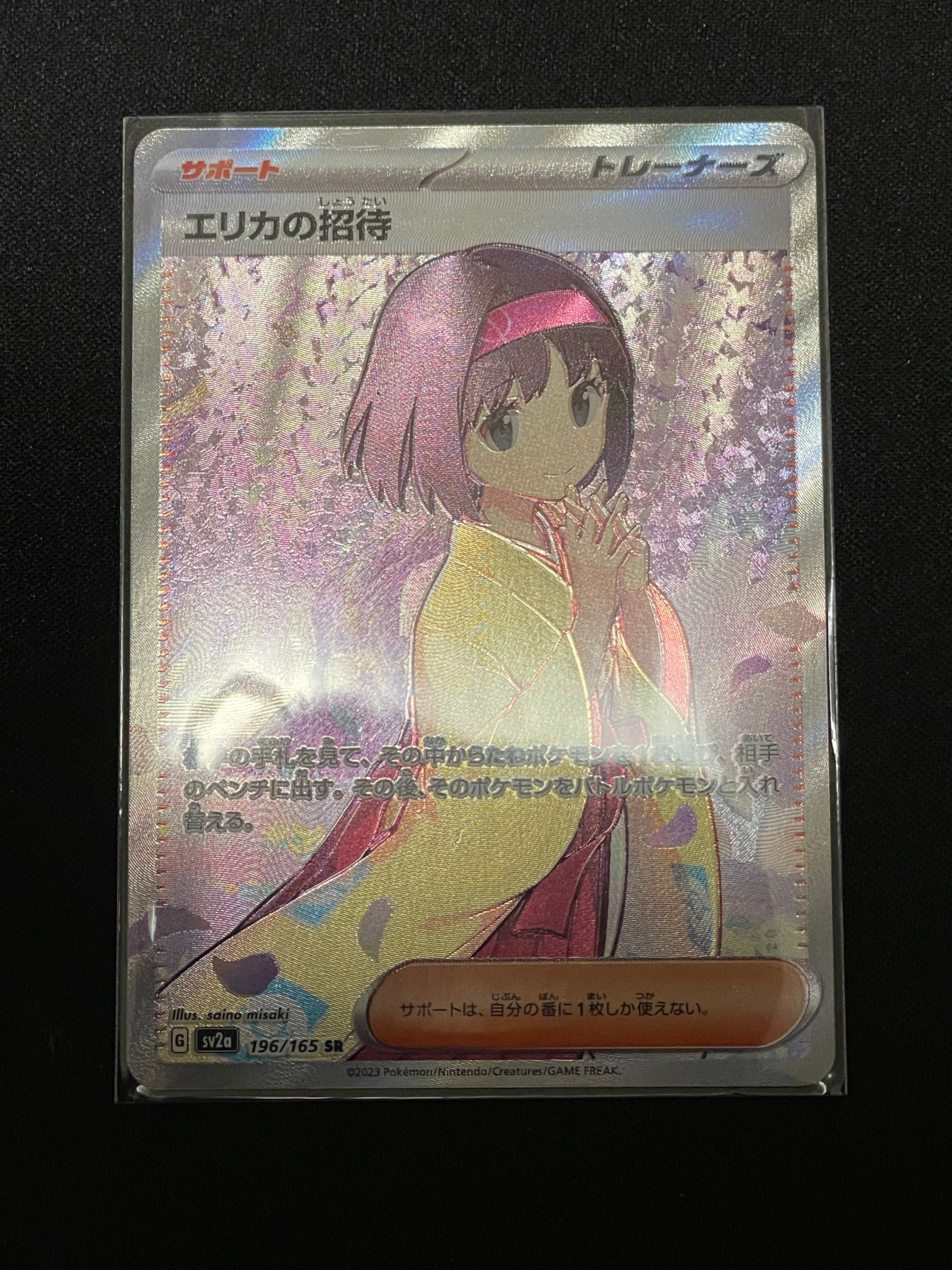 エリカの招待 SR[SV2a 196/165](強化拡張パック「ポケモンカード151」)