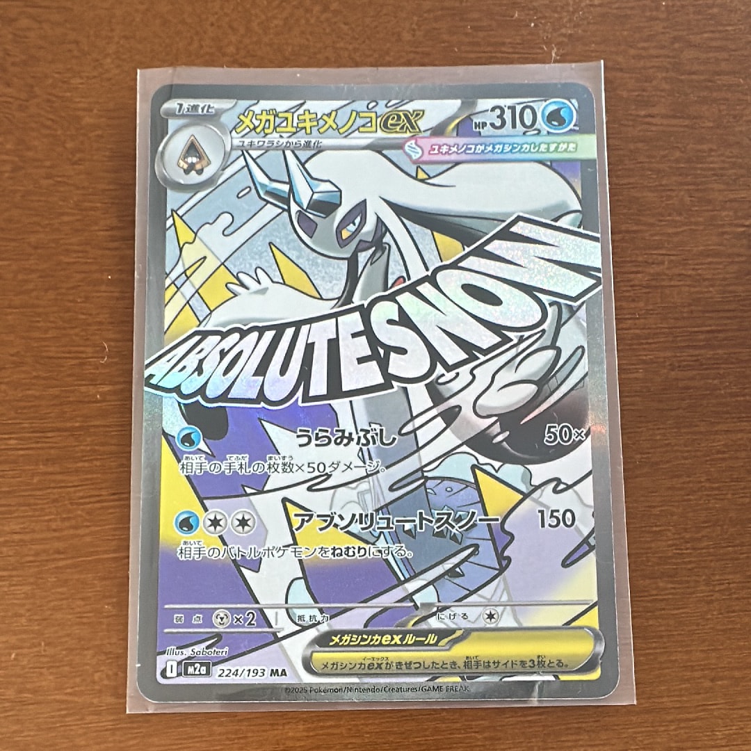 メガユキメノコex MA [M2a 224/193](ハイクラスパック「MEGAドリームex」)