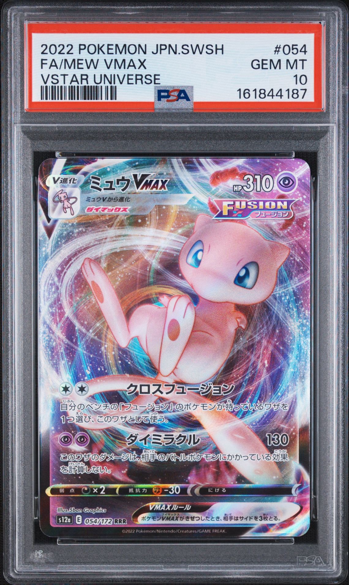PSA10】ミュウVMAX RRR [s12a 054/172](ハイクラスパック「VSTAR