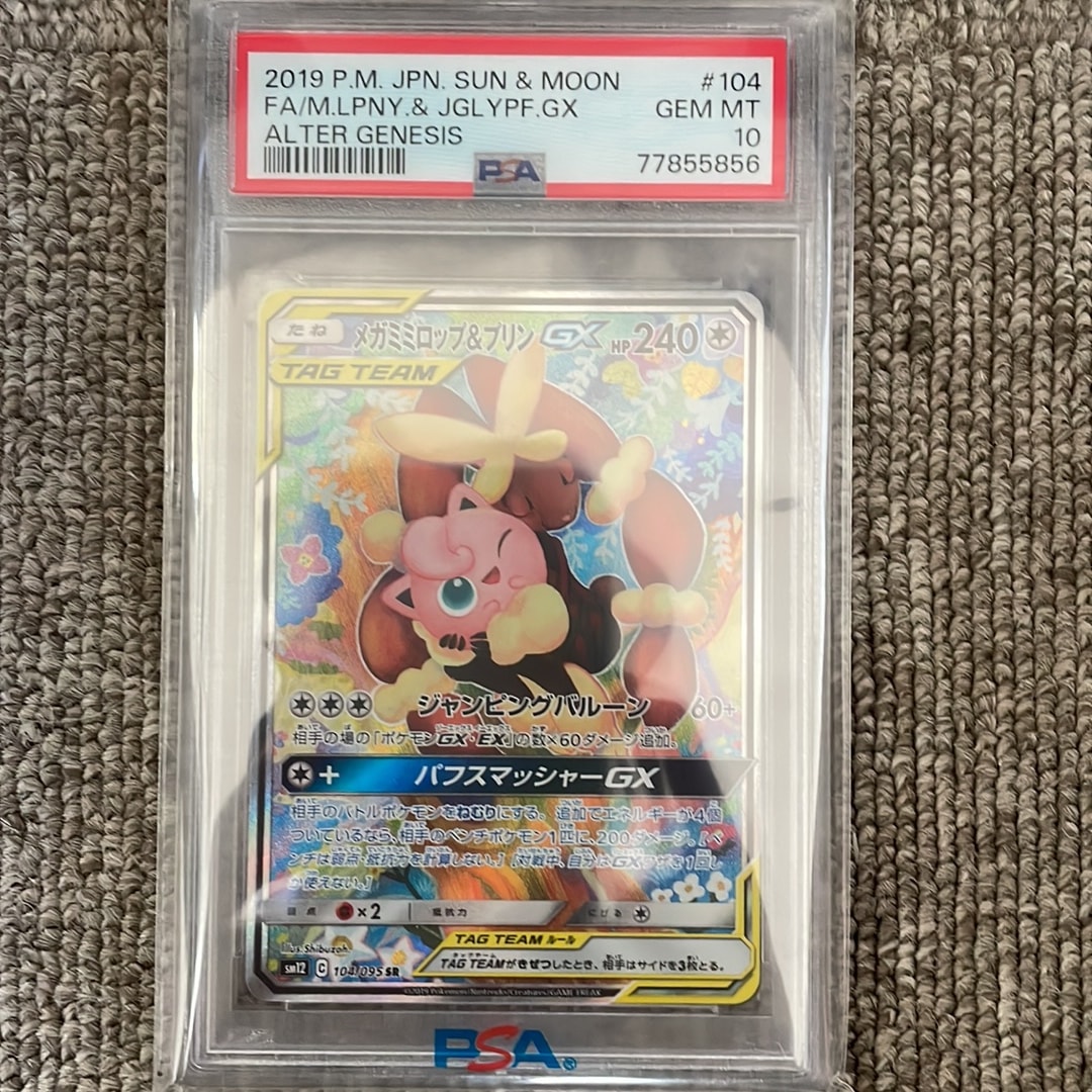 PSA10】メガミミロップ＆プリンGX SR: SA[SM12 104/095](拡張パック