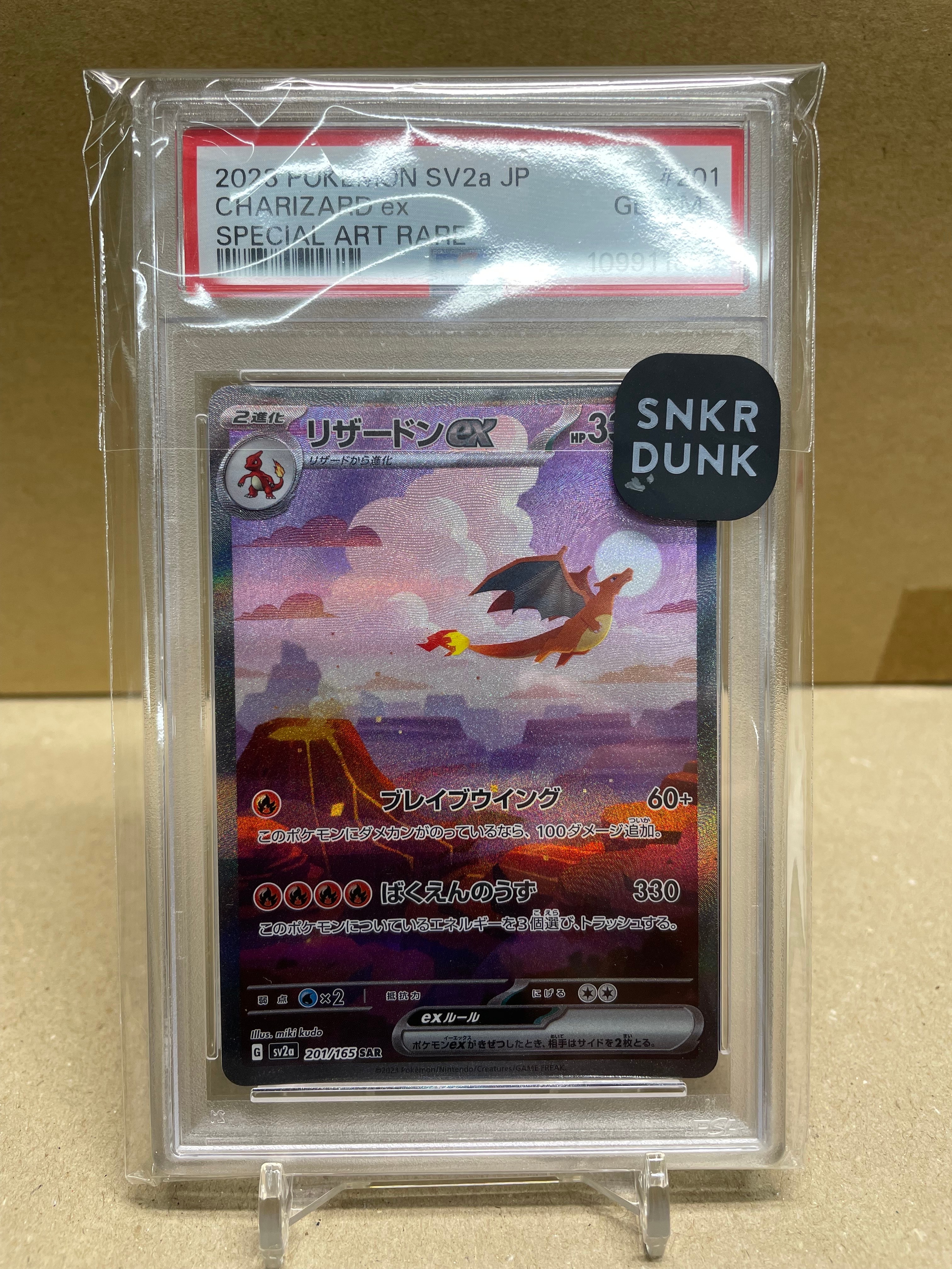 リザードンex SAR [SV2a 201/165](強化拡張パック「ポケモンカード151」)