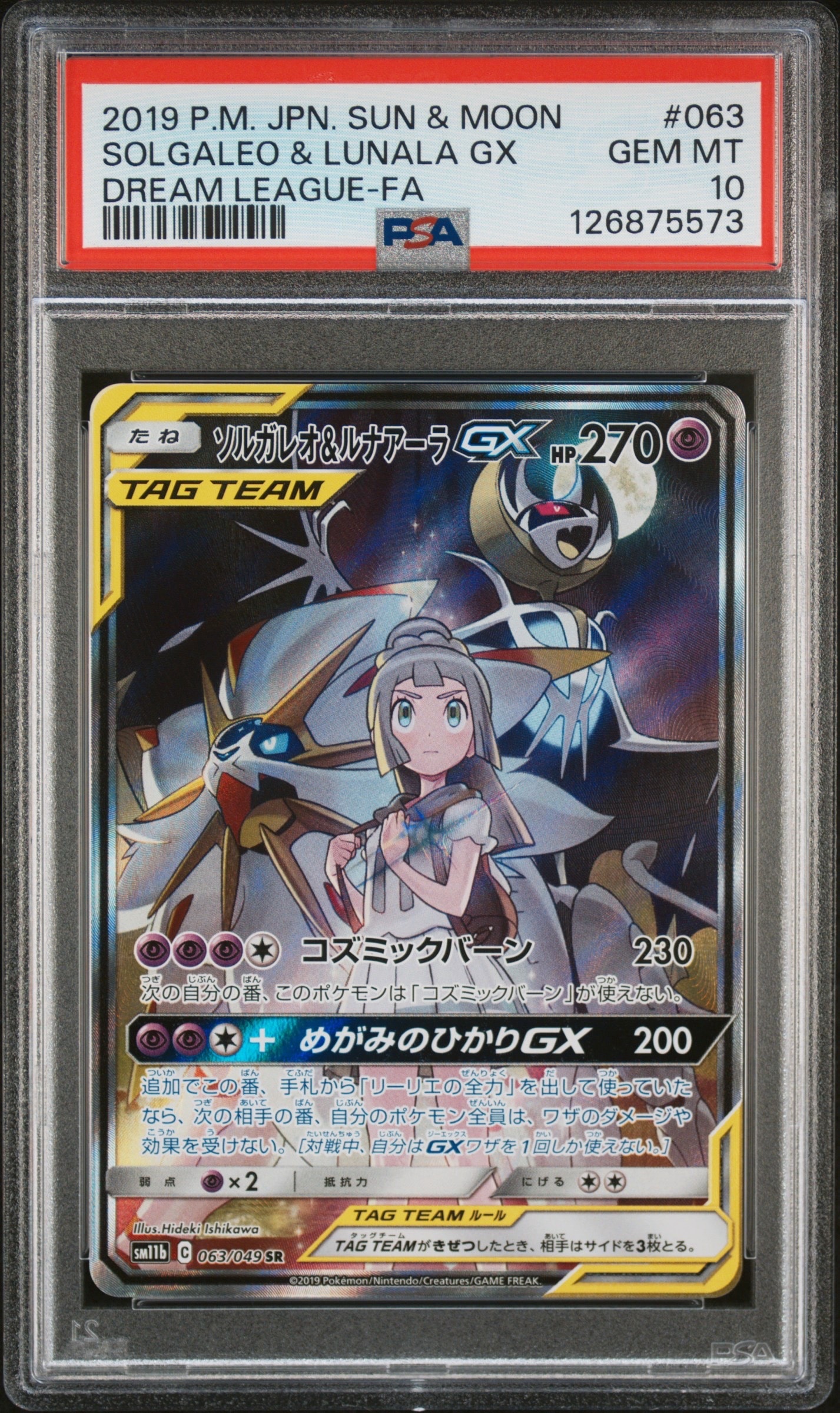 ソルガレオ&ルナアーラGX (リーリエ) SR :SA (ソルルナGX) [SM11b 063/049](強化拡張パック「ドリームリーグ」)