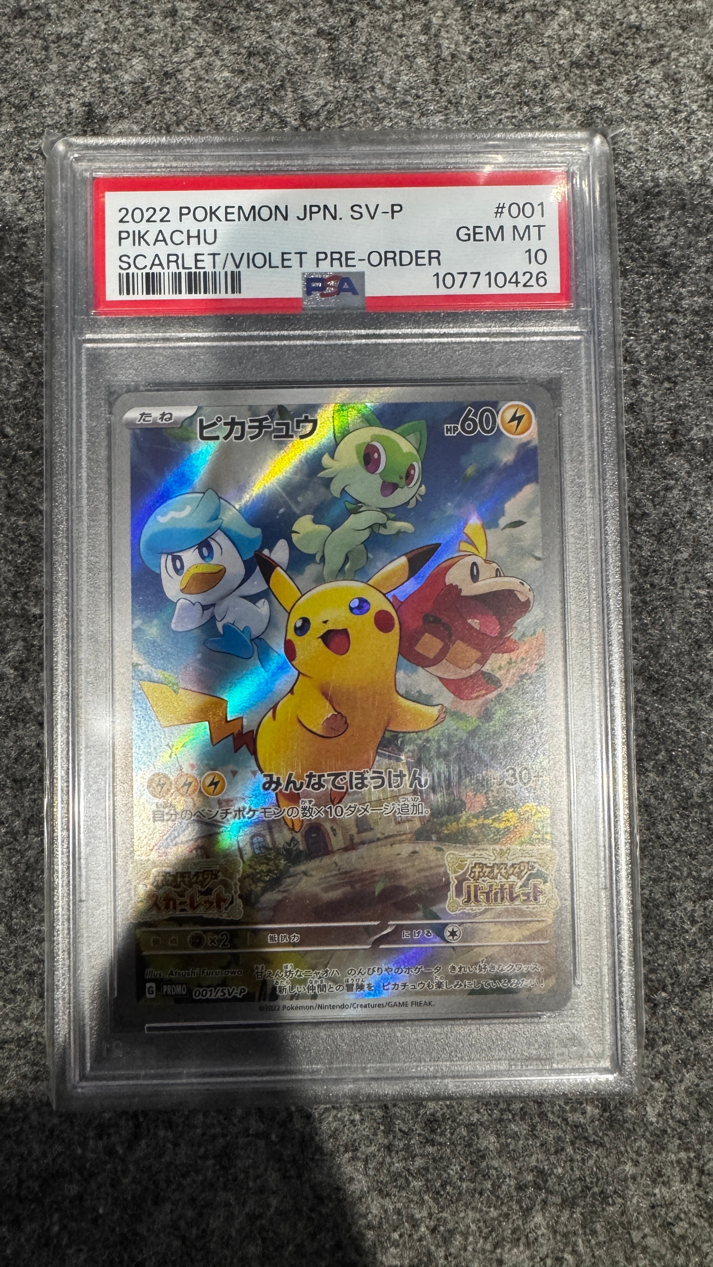 ピカチュウ: プロモ [001/SV-P](プロモーションカード「SV-P」)