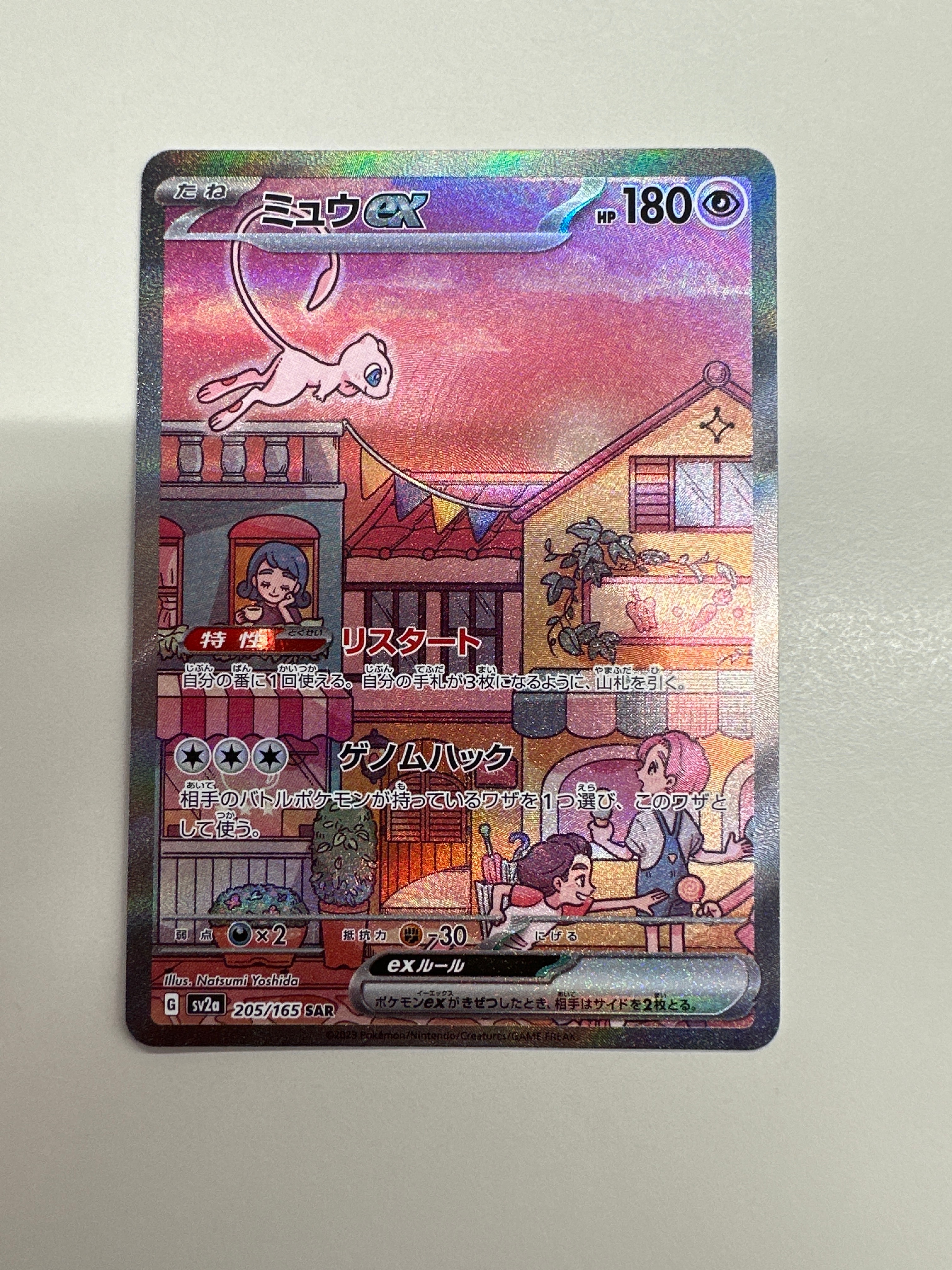 ミュウex SAR[SV2a 205/165](強化拡張パック「ポケモンカード151」)