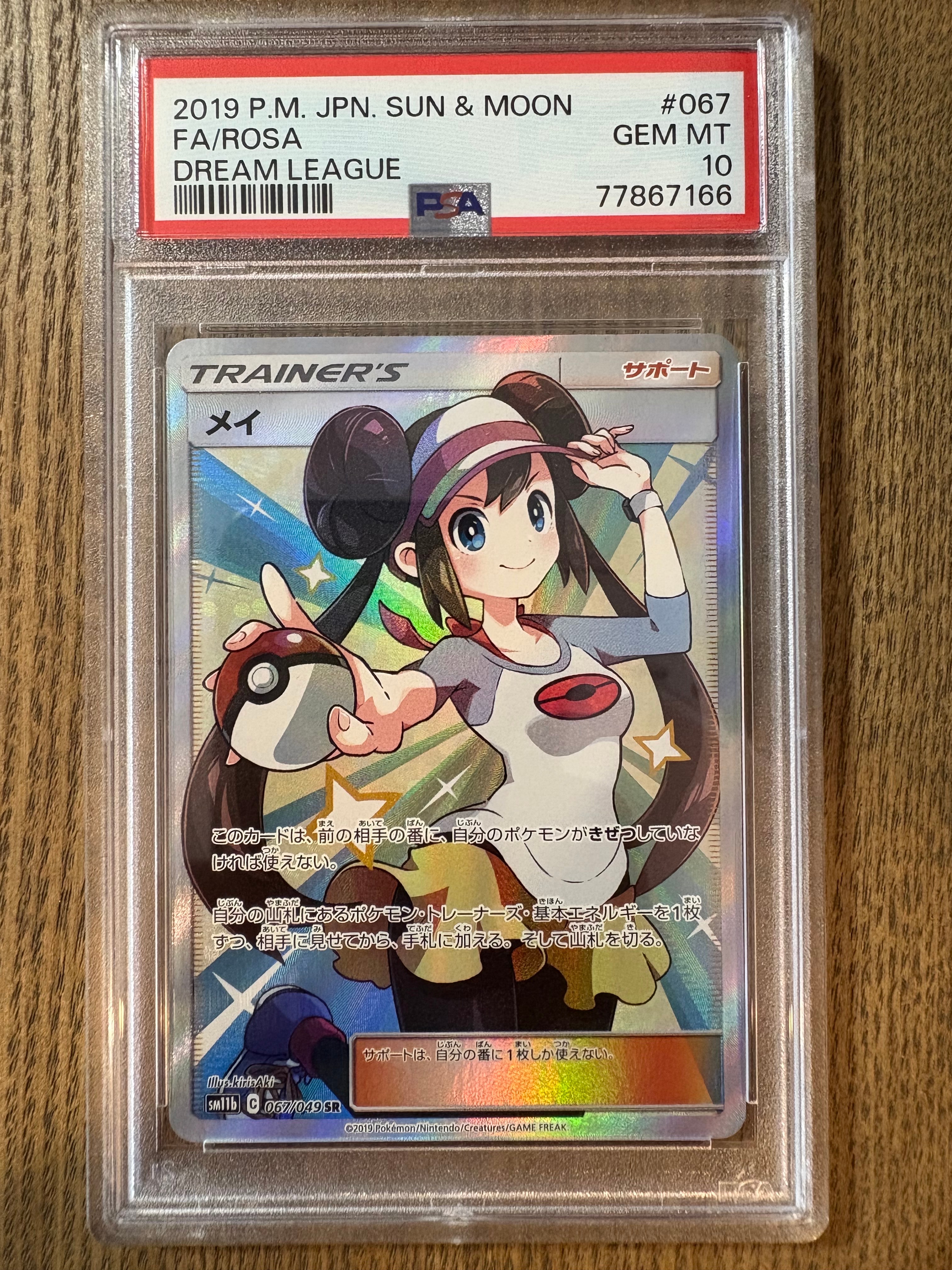 PSA10】ミロカロス CHR [s11a 070/068](強化拡張パック『白熱の