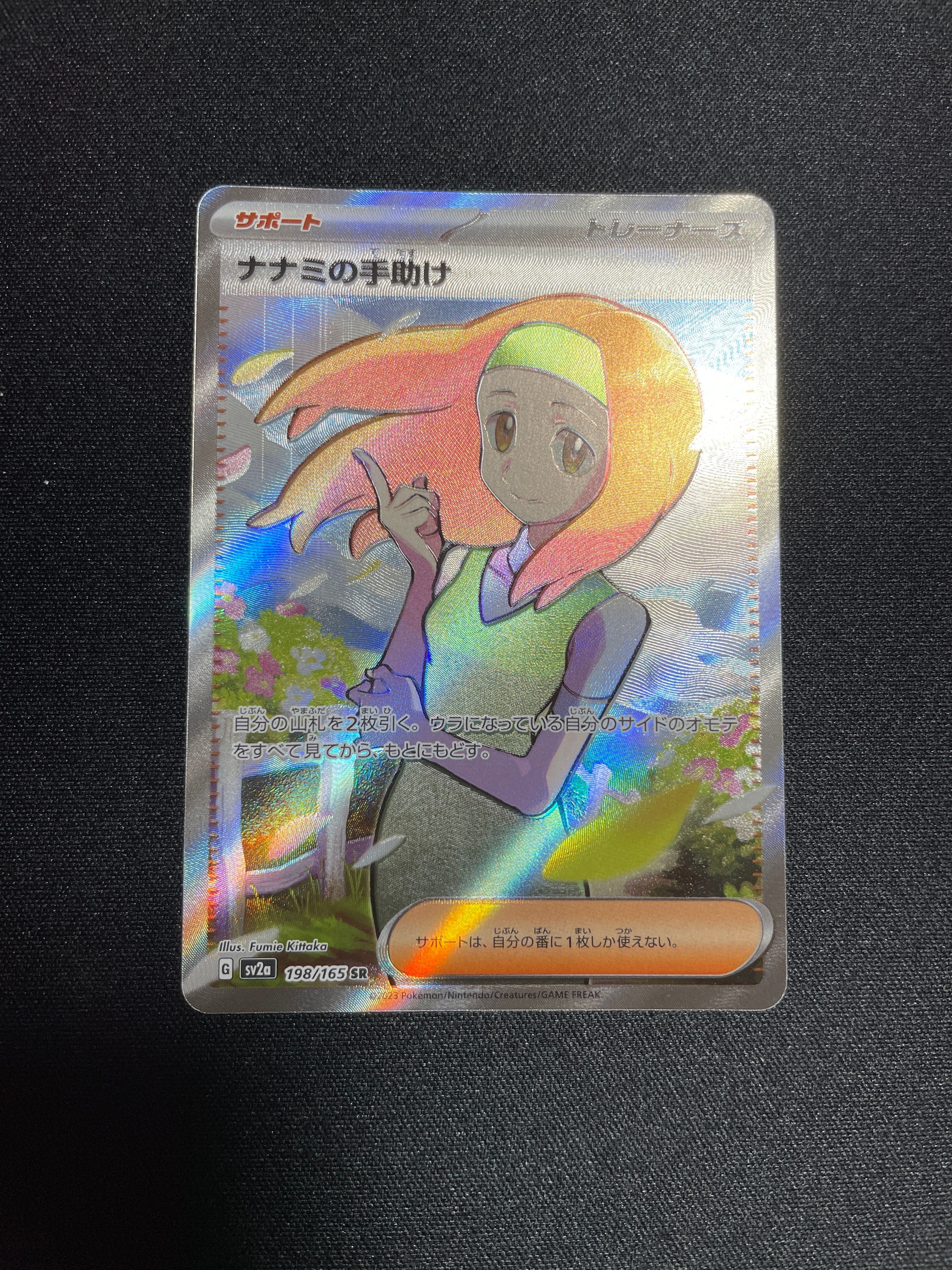 ナナミの手助け SR[SV2a 198/165](強化拡張パック「ポケモンカード151」)