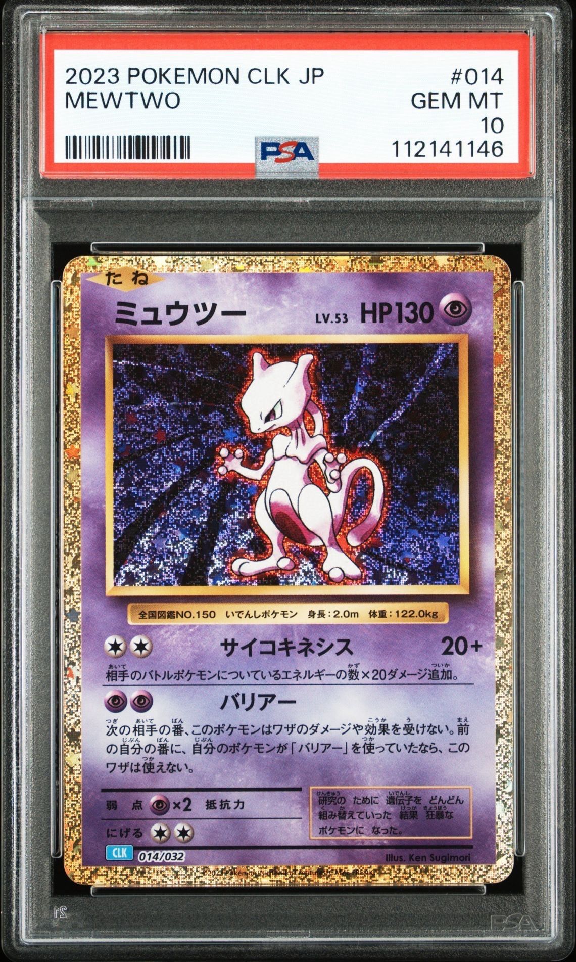 ミュウツー [CLK 014/032](ポケモンカードゲーム Classic)