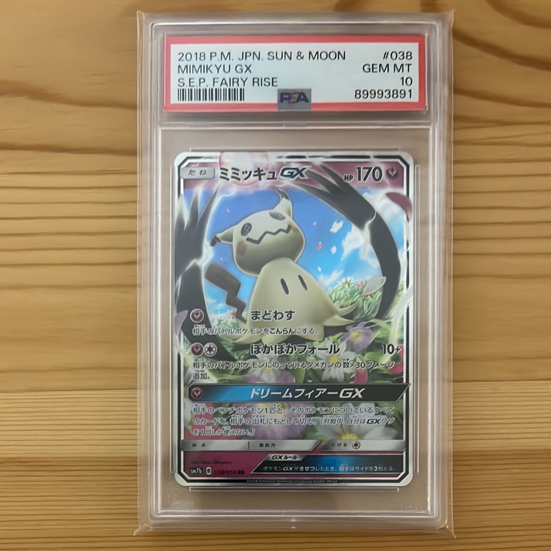 状態A】ミミッキュGX RR [SM7b 038/050](強化拡張パック「フェアリー
