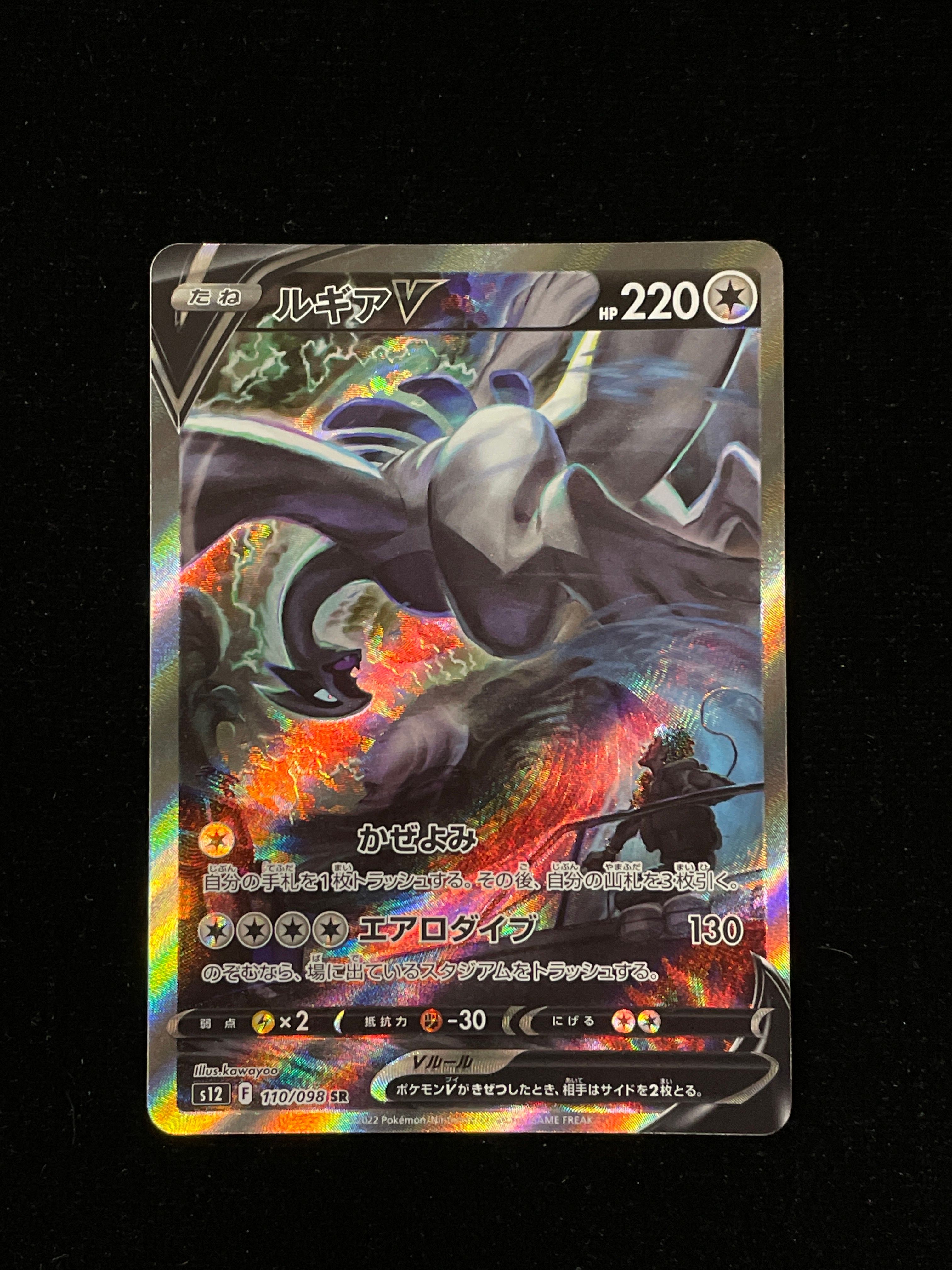 ルギアV SR:SA[s12 110/098](拡張パック「パラダイムトリガー」)