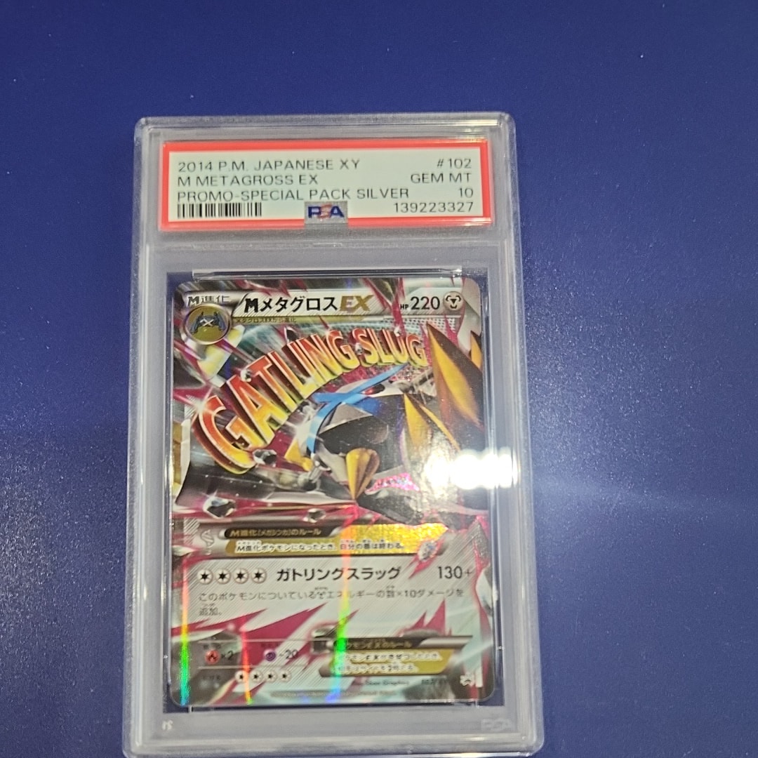 mメタグロスEX厳選コレクション 101/XY-P メタグロスEX： スペシャルパック 銀のMメタグロスEX | XY-P