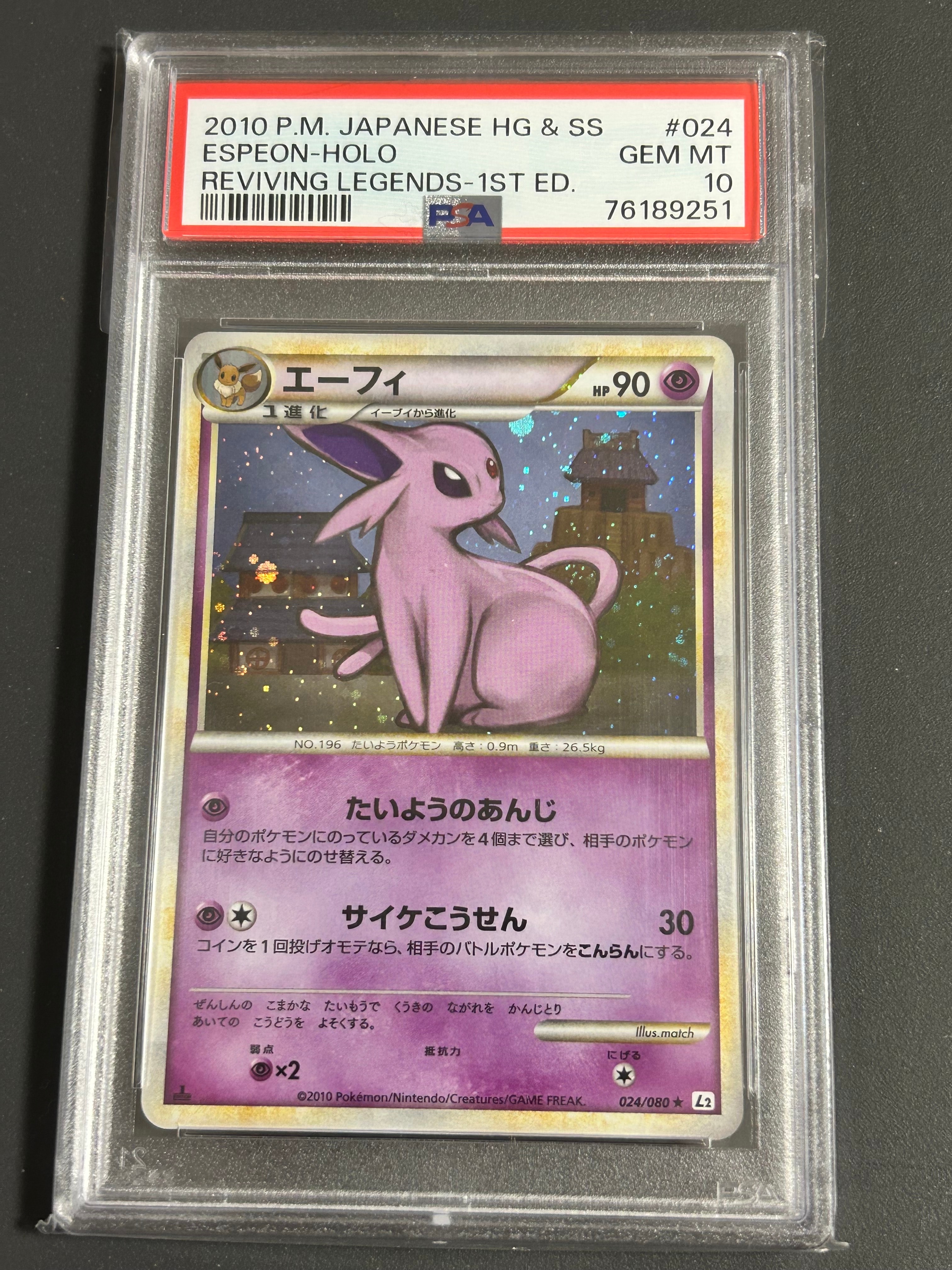 PSA10】エーフィ ☆ :1ED [L2-L 024/080](拡張パック「よみがえる伝説