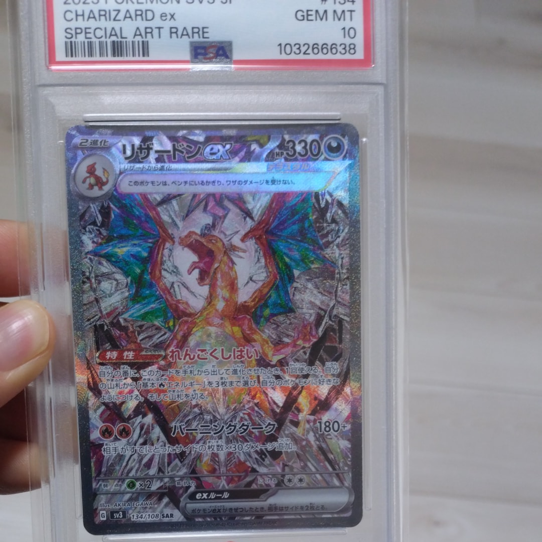 リザードンex SAR[SV3 134/108](拡張パック「黒炎の支配者」)