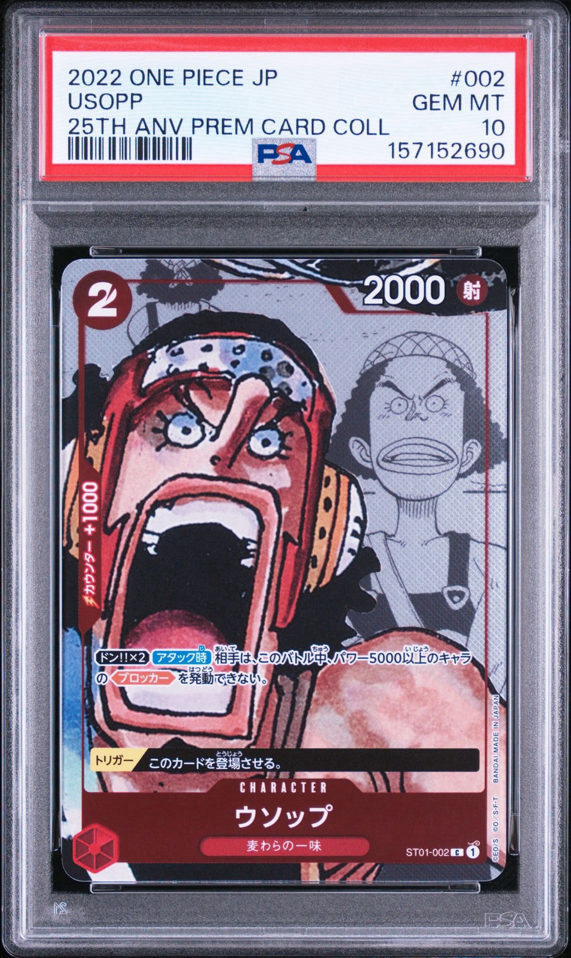 ウソップ C-P [ST01-002] (プレミアムカードコレクション25周年