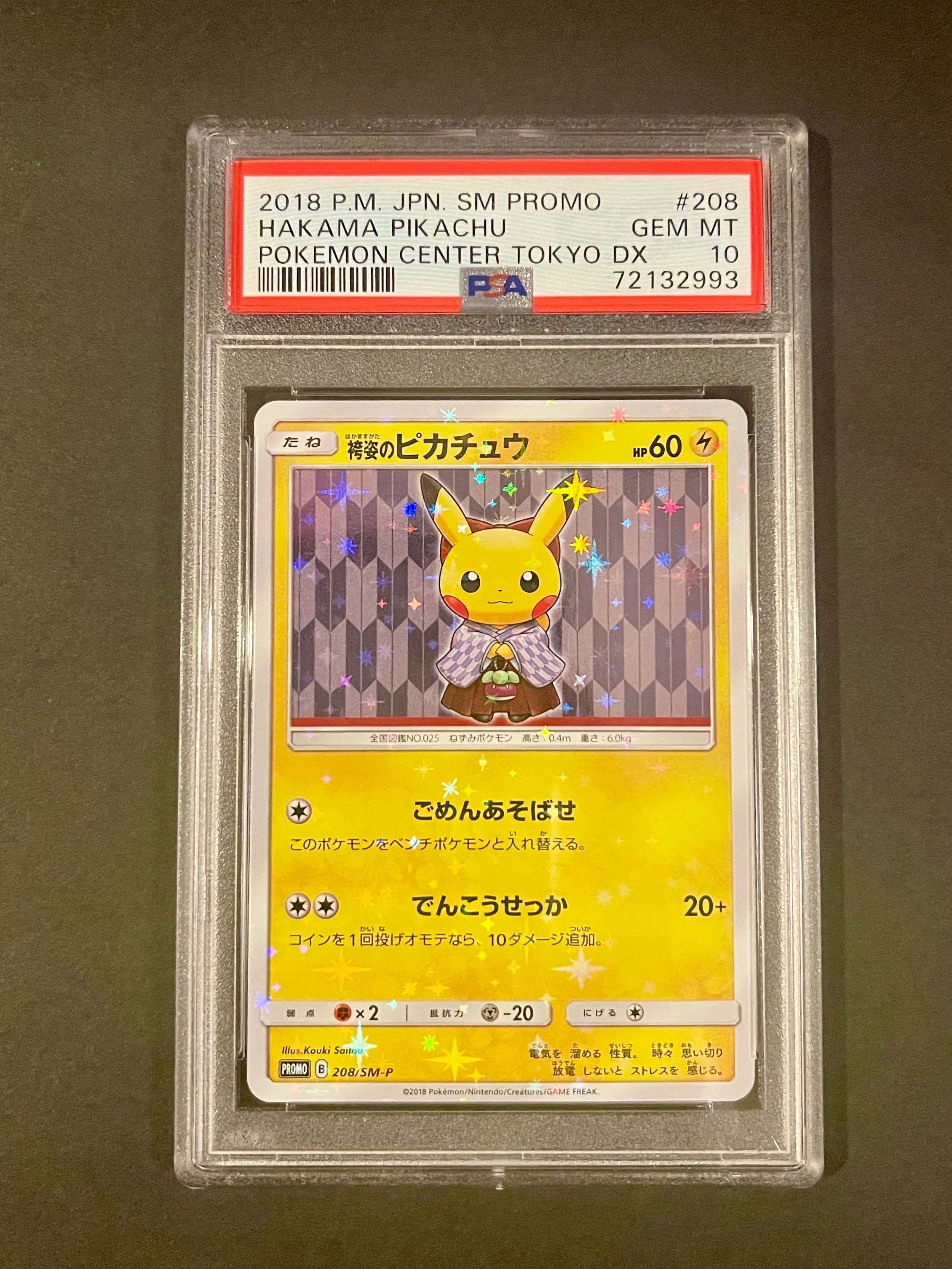 袴姿のピカチュウ: プロモ[SM-P 208](プロモーションカード「SM-P」)