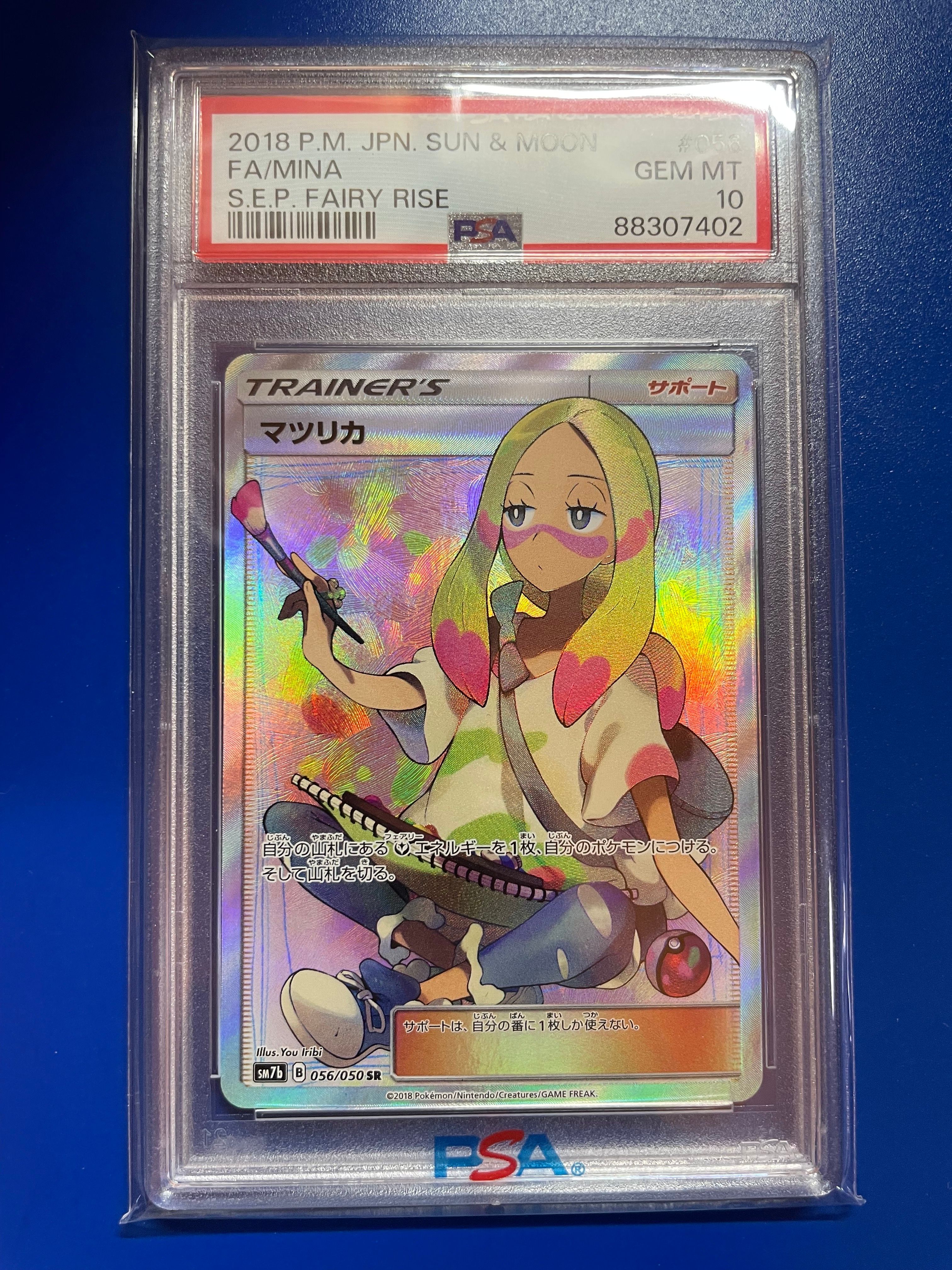 マツリカ SR[SM7b 056/050](強化拡張パック「フェアリーライズ」)