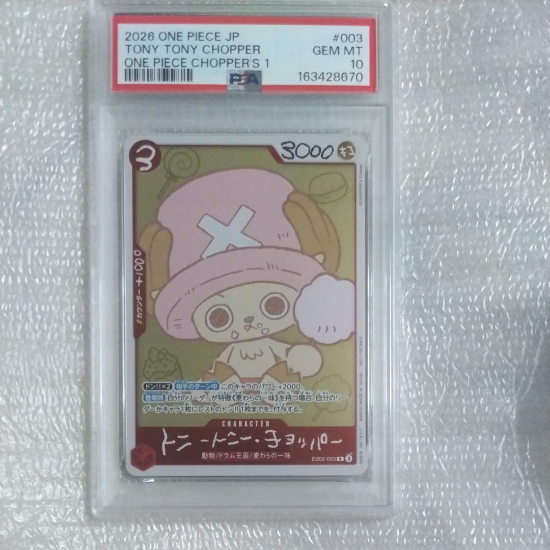 トニートニー・チョッパー R [EB02-003](プロモーションカード「ONE PIECE CHOPPER’s 1 ふろく」)