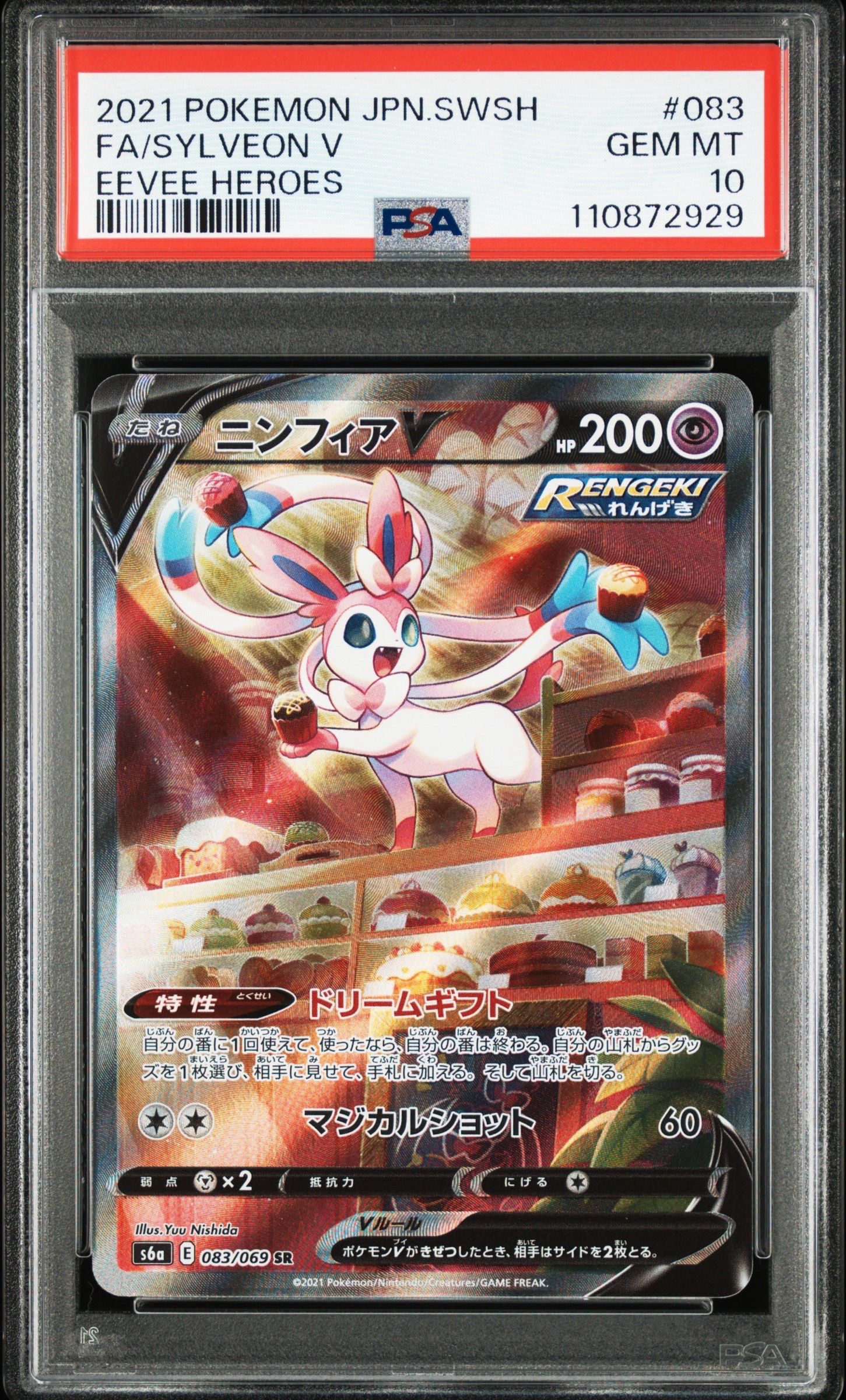 ニンフィアV SR: SA[S6a 083/069](強化拡張パック「イーブイヒーローズ」)