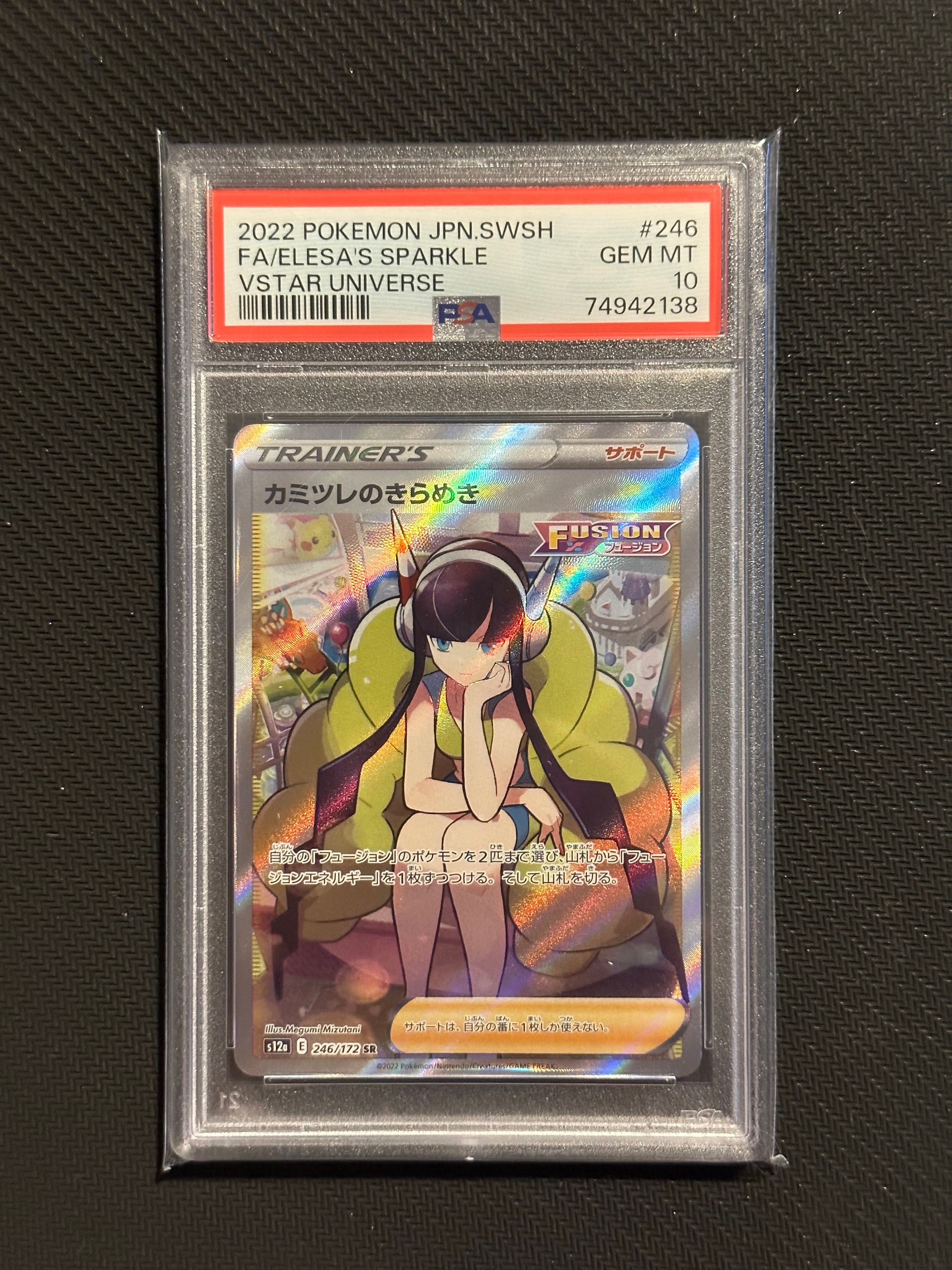 カミツレのきらめき SR[s12a 246/172](ハイクラスパック「VSTARユニバース」)