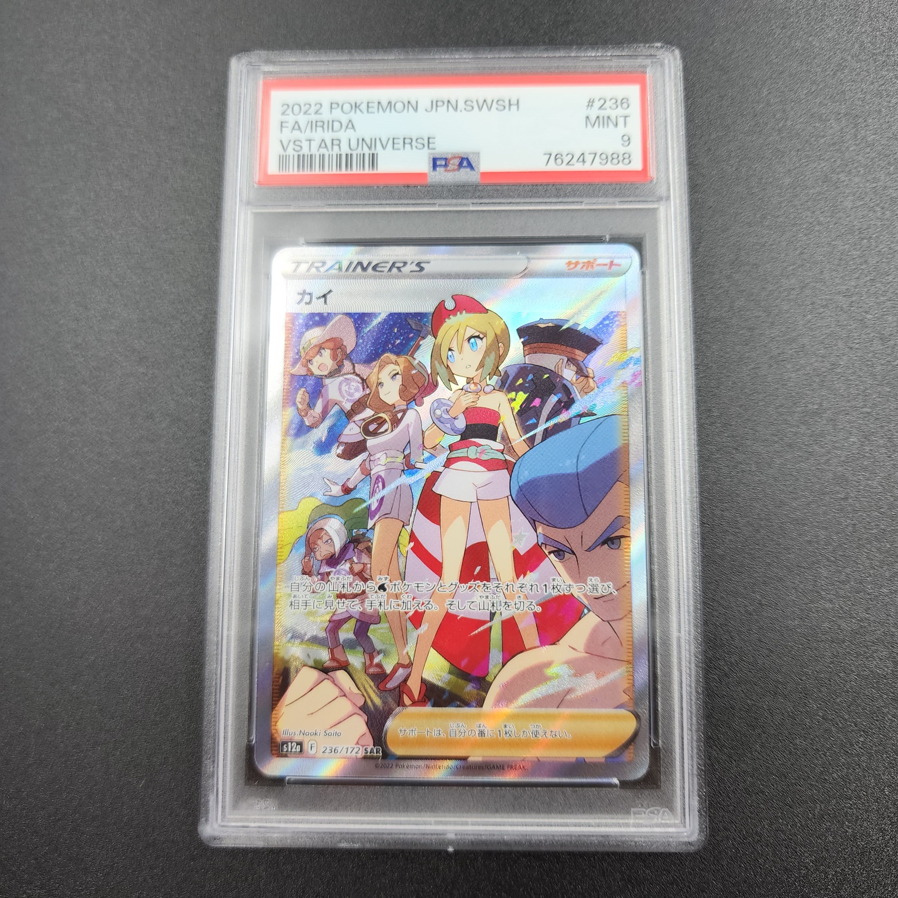 カイ SAR[s12a 236/172](ハイクラスパック「VSTARユニバース」)