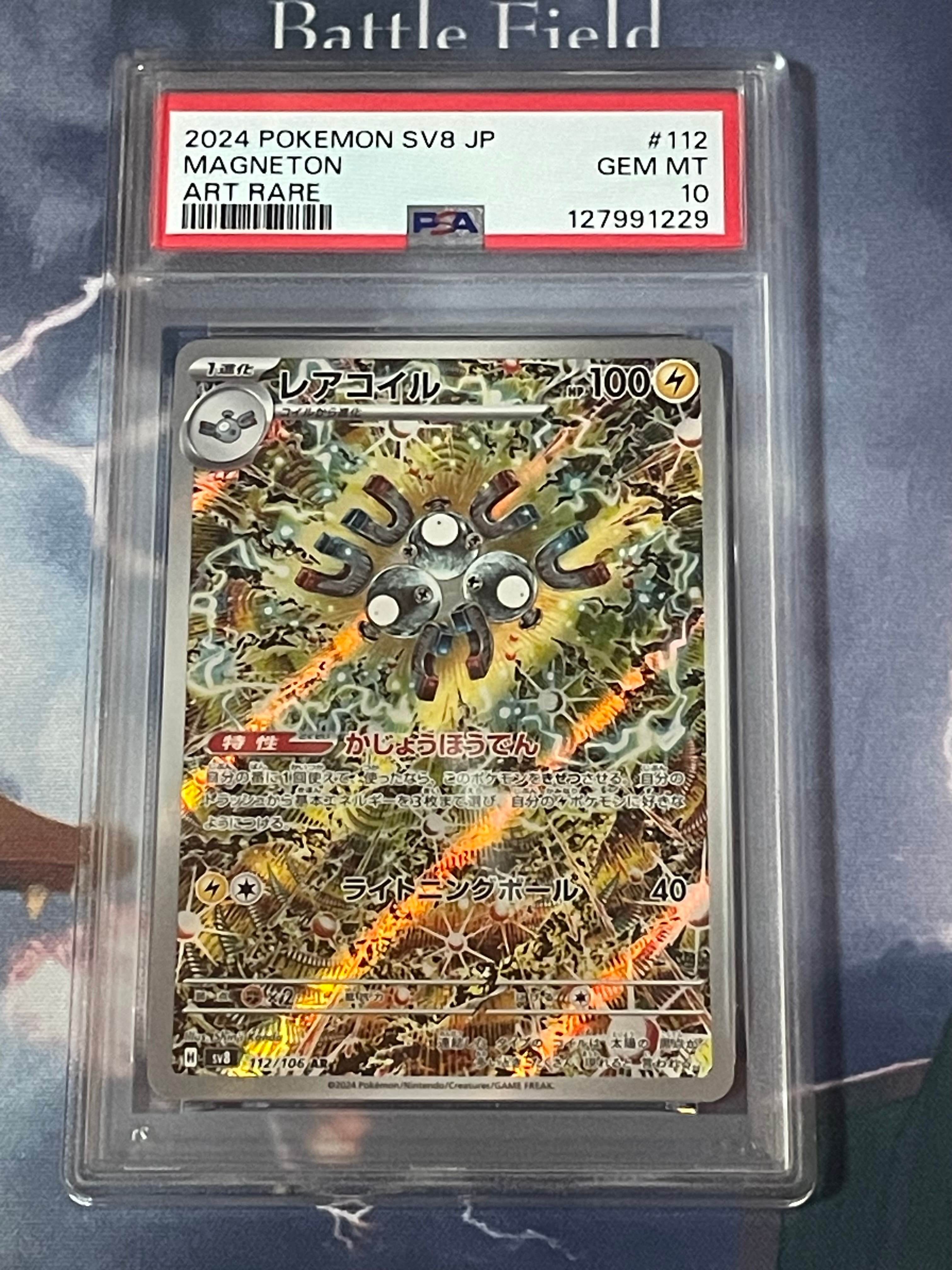 レアコイル AR [SV8 112/106](拡張パック「超電ブレイカー」)