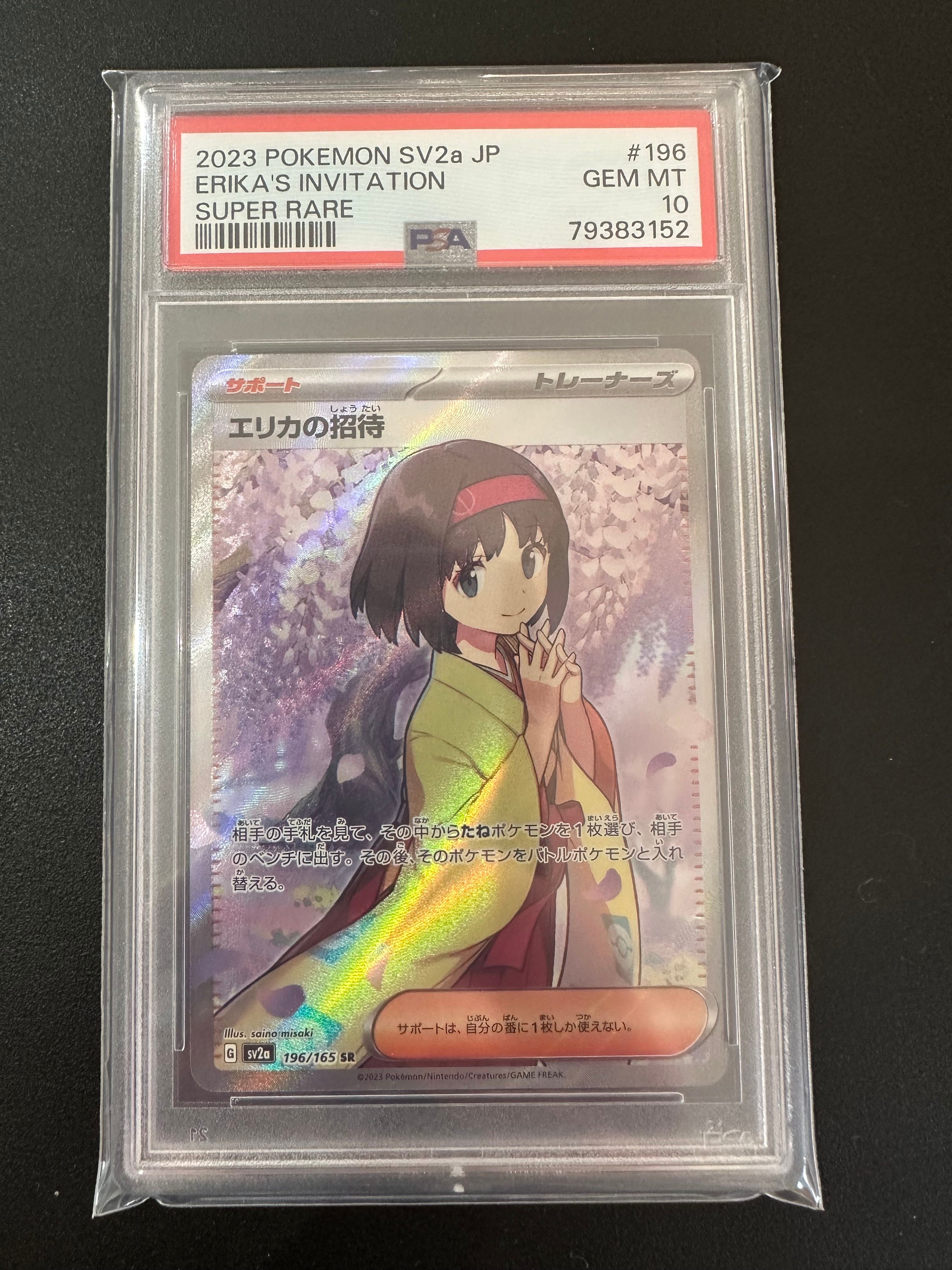 エリカの招待 SR[SV2a 196/165](強化拡張パック「ポケモンカード151」)